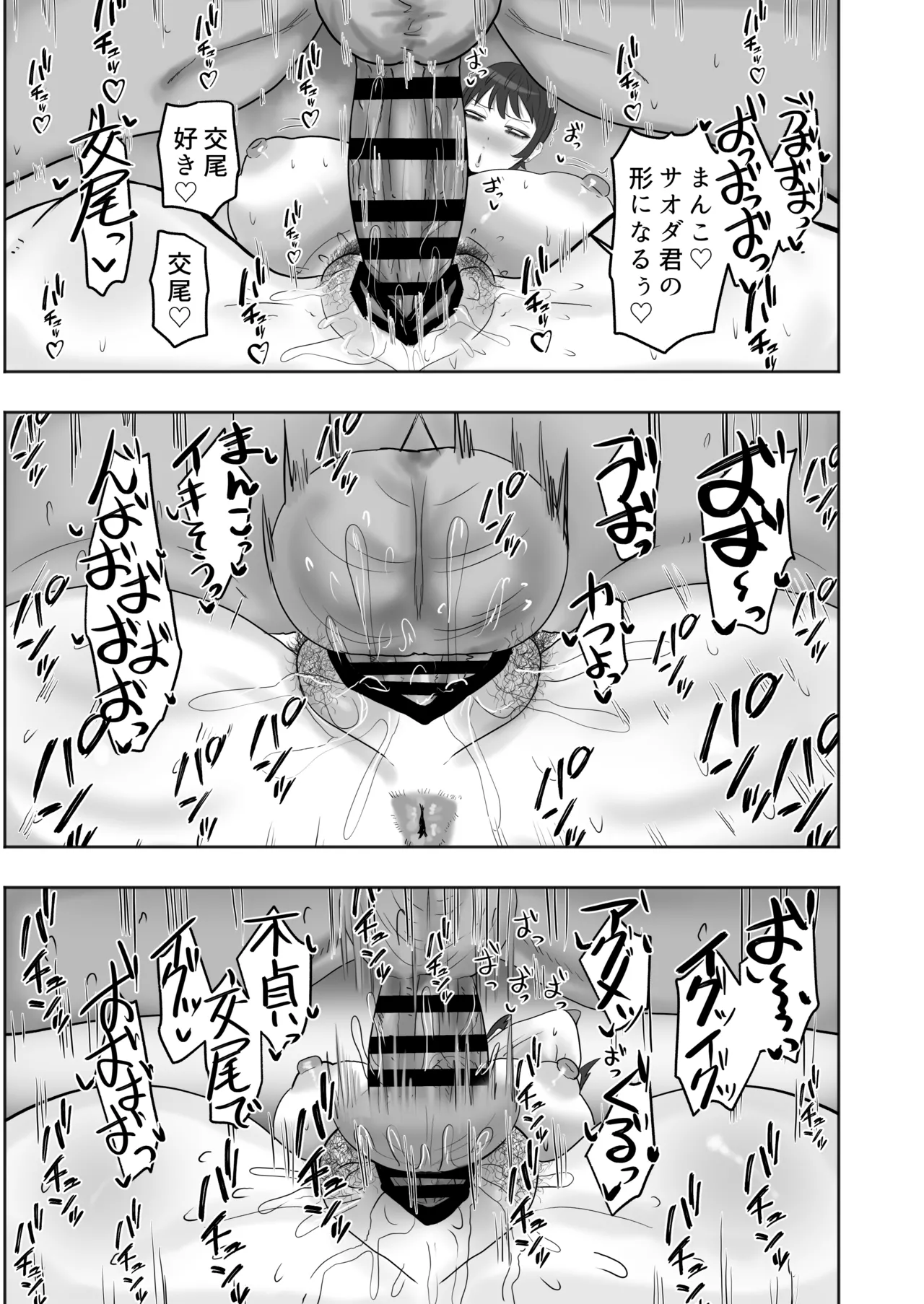 Page 30 of Baito-saki no Hitozuma ga Seiyoku Tsuyosugiru