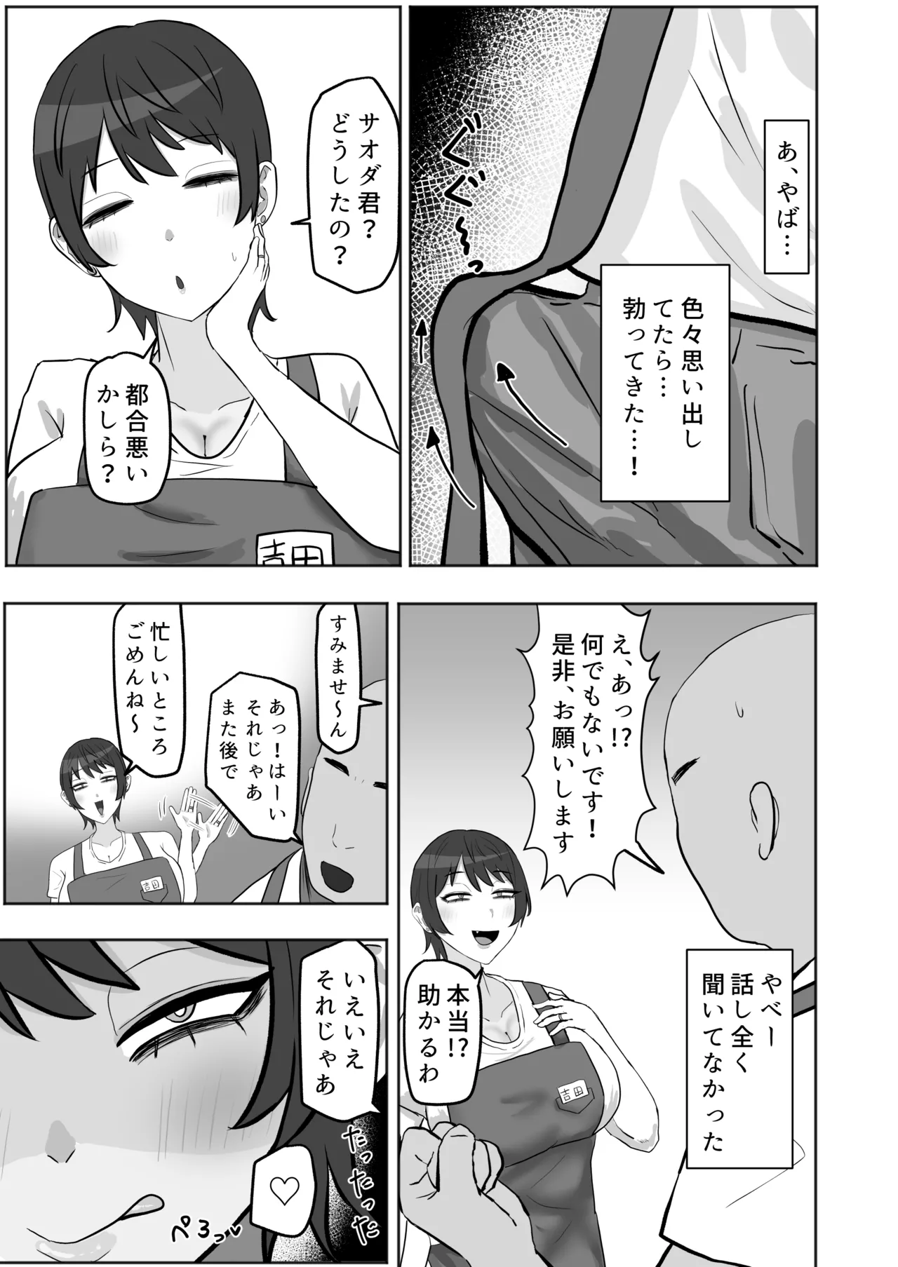 Page 6 of Baito-saki no Hitozuma ga Seiyoku Tsuyosugiru