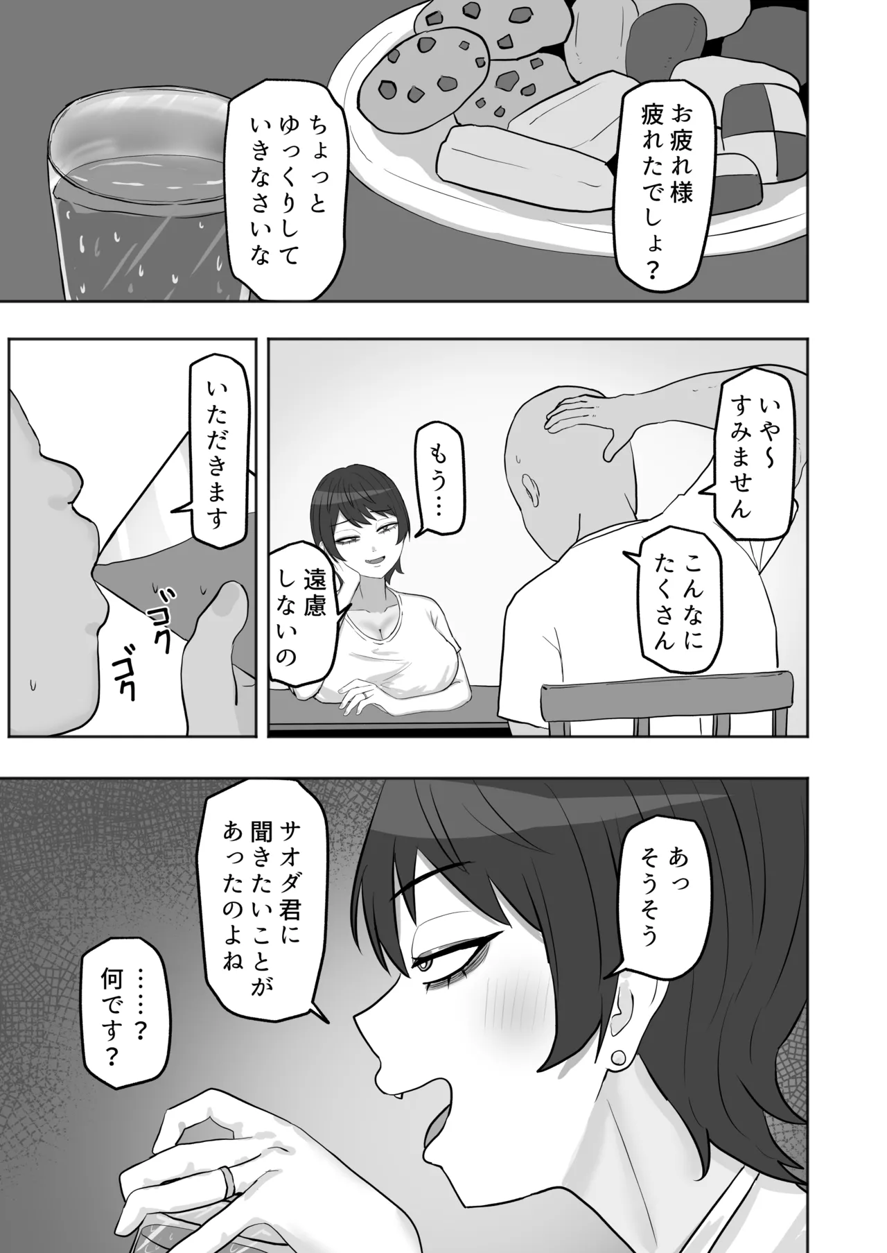 Page 8 of Baito-saki no Hitozuma ga Seiyoku Tsuyosugiru