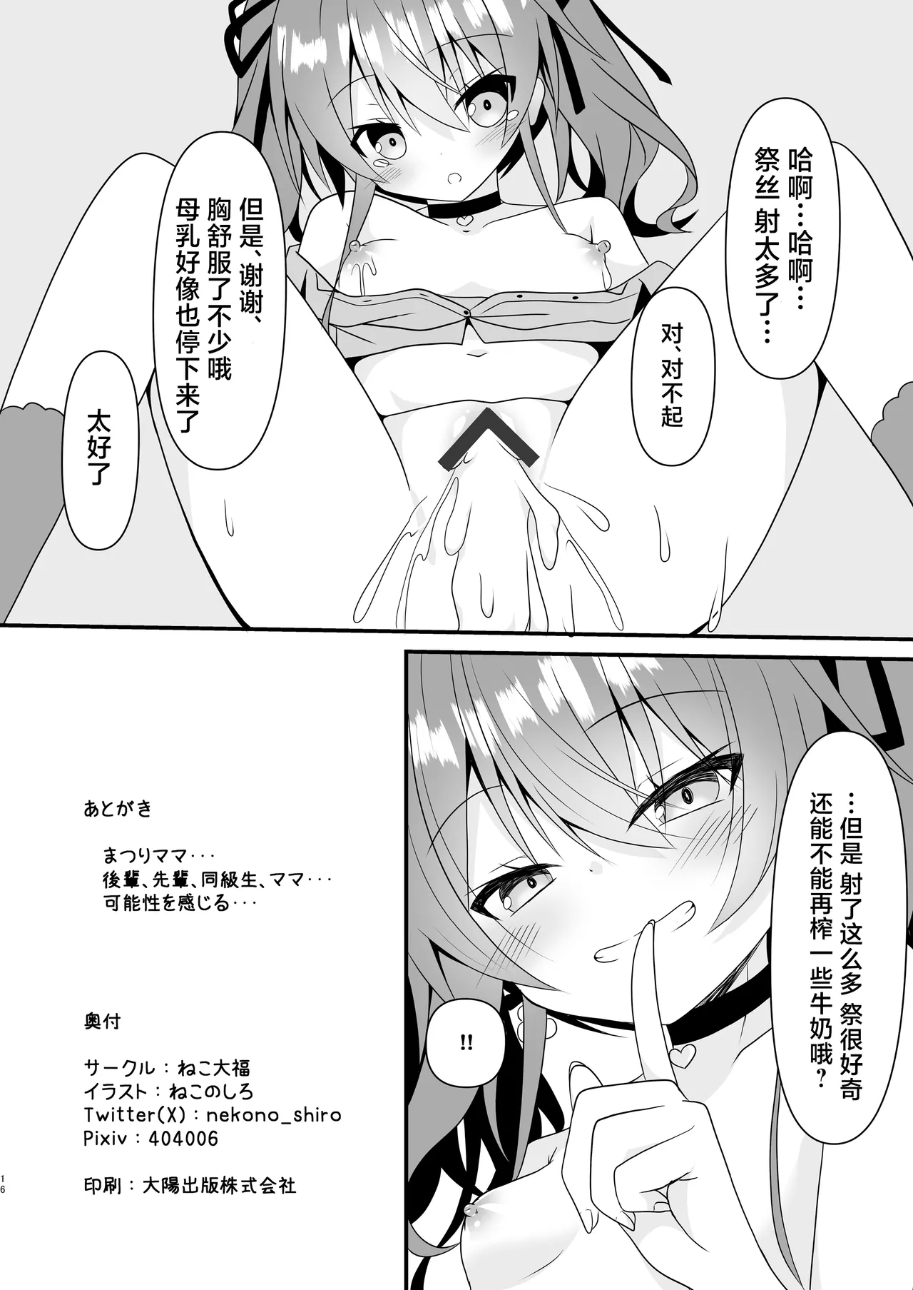 Matsurisu... Oppai ga Tomaranaku Natchatta - Page 17