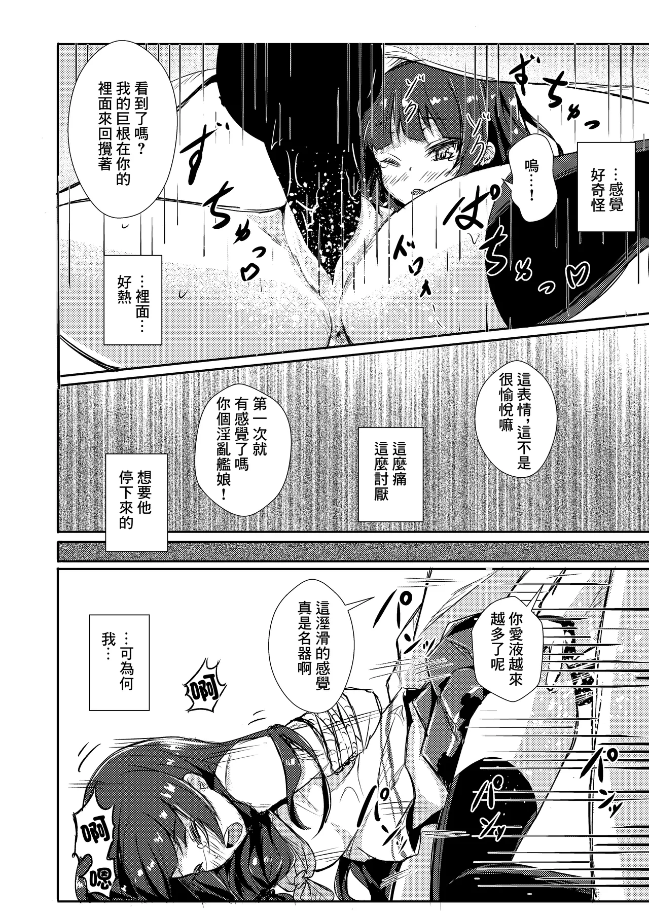 Page 11 of Doushita Shirei!? | 你怎麼了司令!?