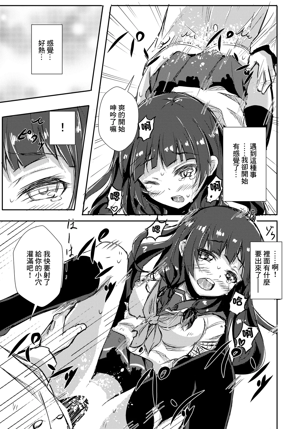 Page 12 of Doushita Shirei!? | 你怎麼了司令!?