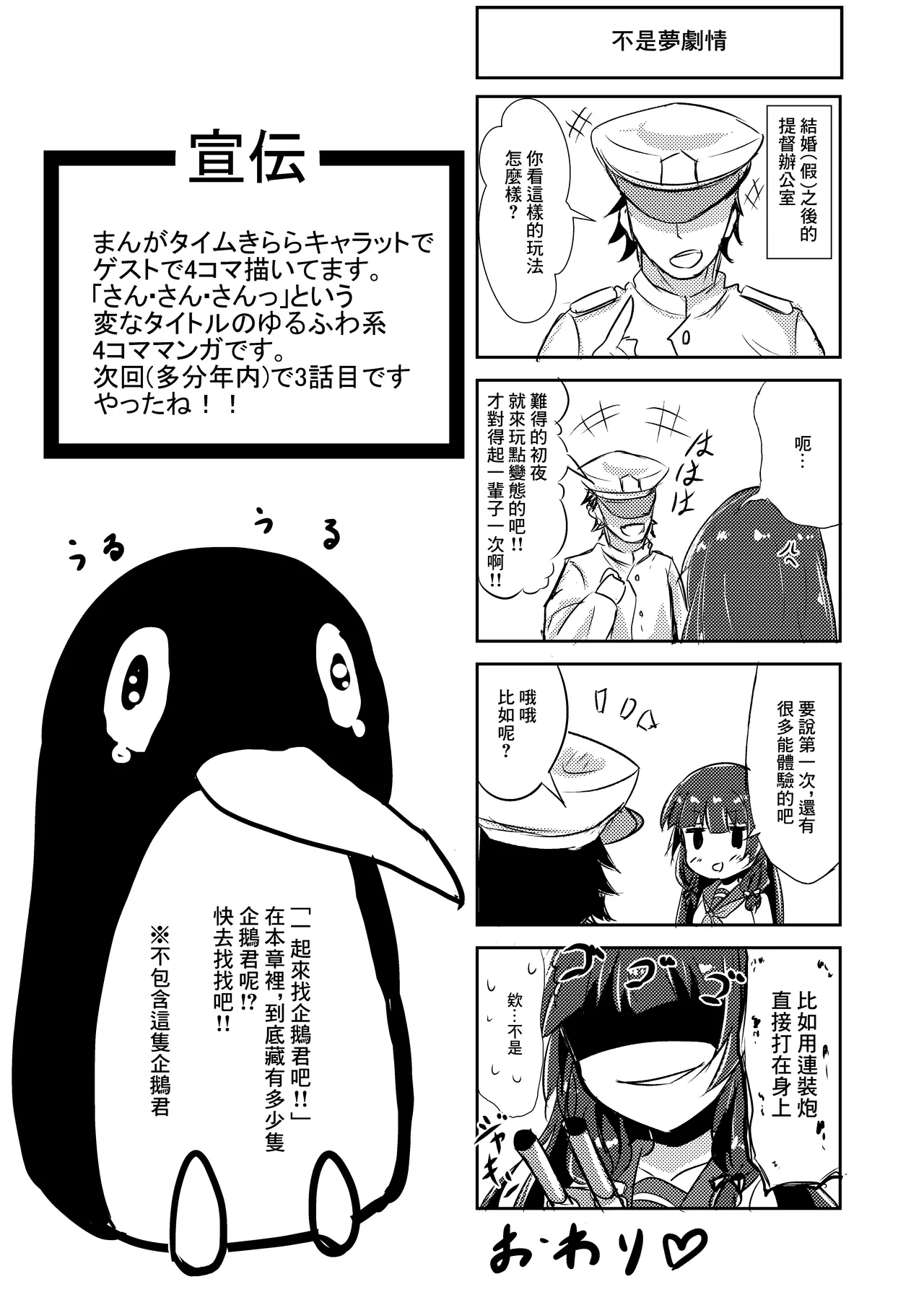 Page 14 of Doushita Shirei!? | 你怎麼了司令!?
