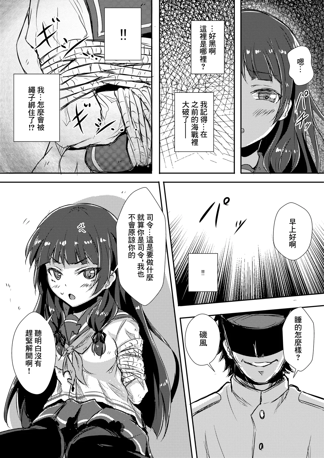 Page 2 of Doushita Shirei!? | 你怎麼了司令!?