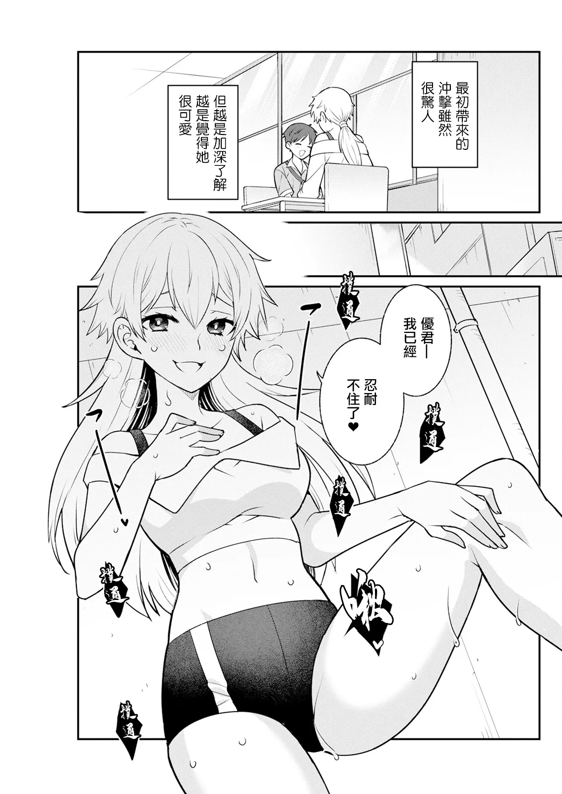 180 cm no Dekkai Ai - Page 5
