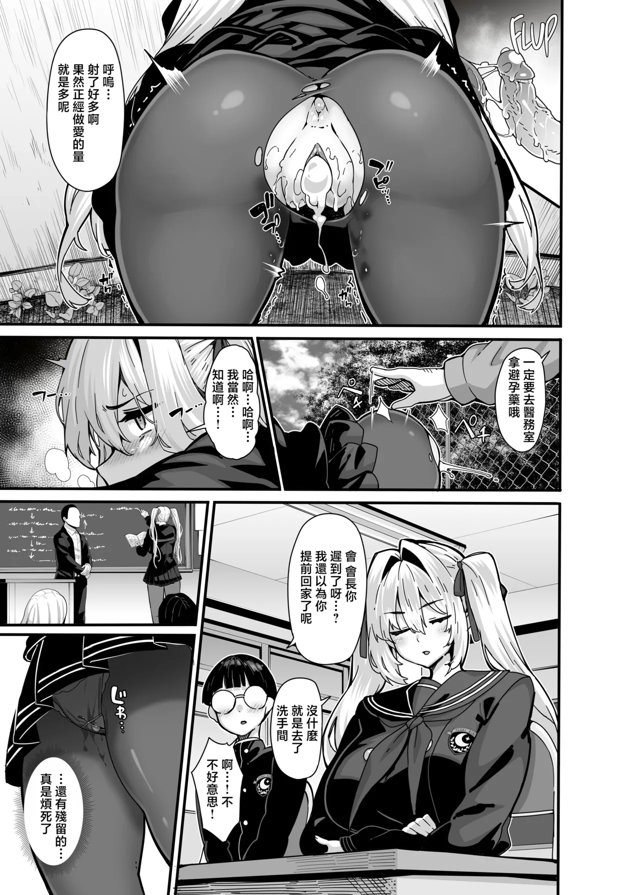 Shiroyama Karin no Shidou Seido 1 - Page 10