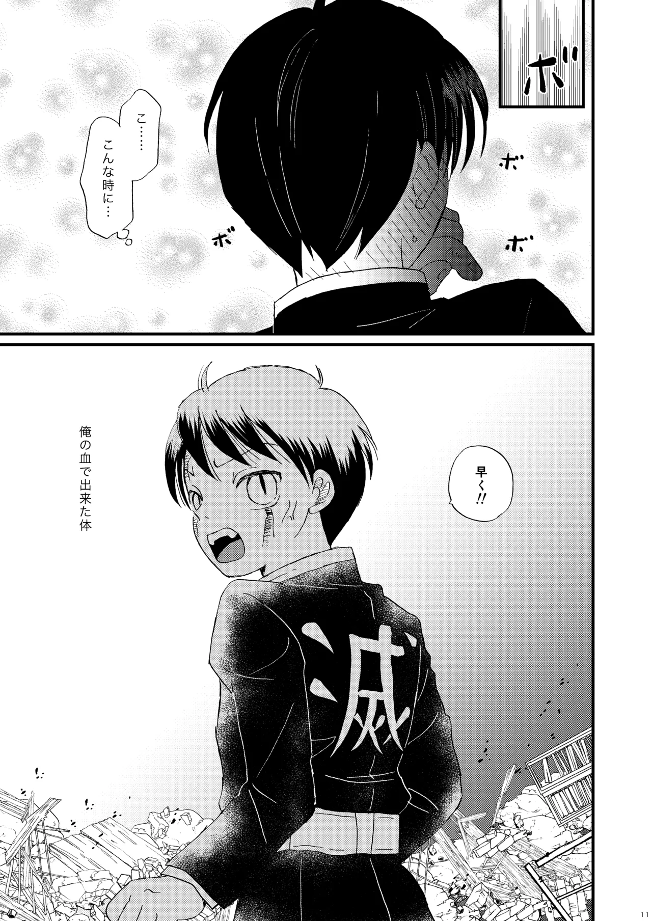 Koi no Youna - Page 10