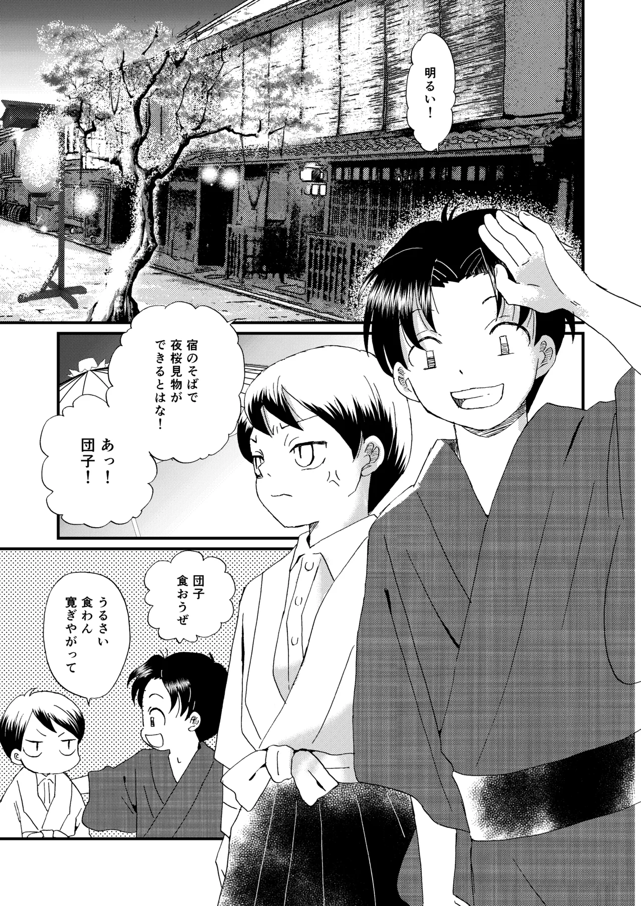 Koi no Youna - Page 12