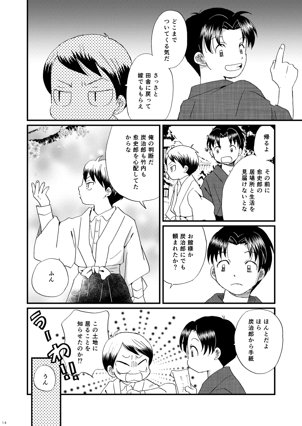Koi no Youna - Page 13