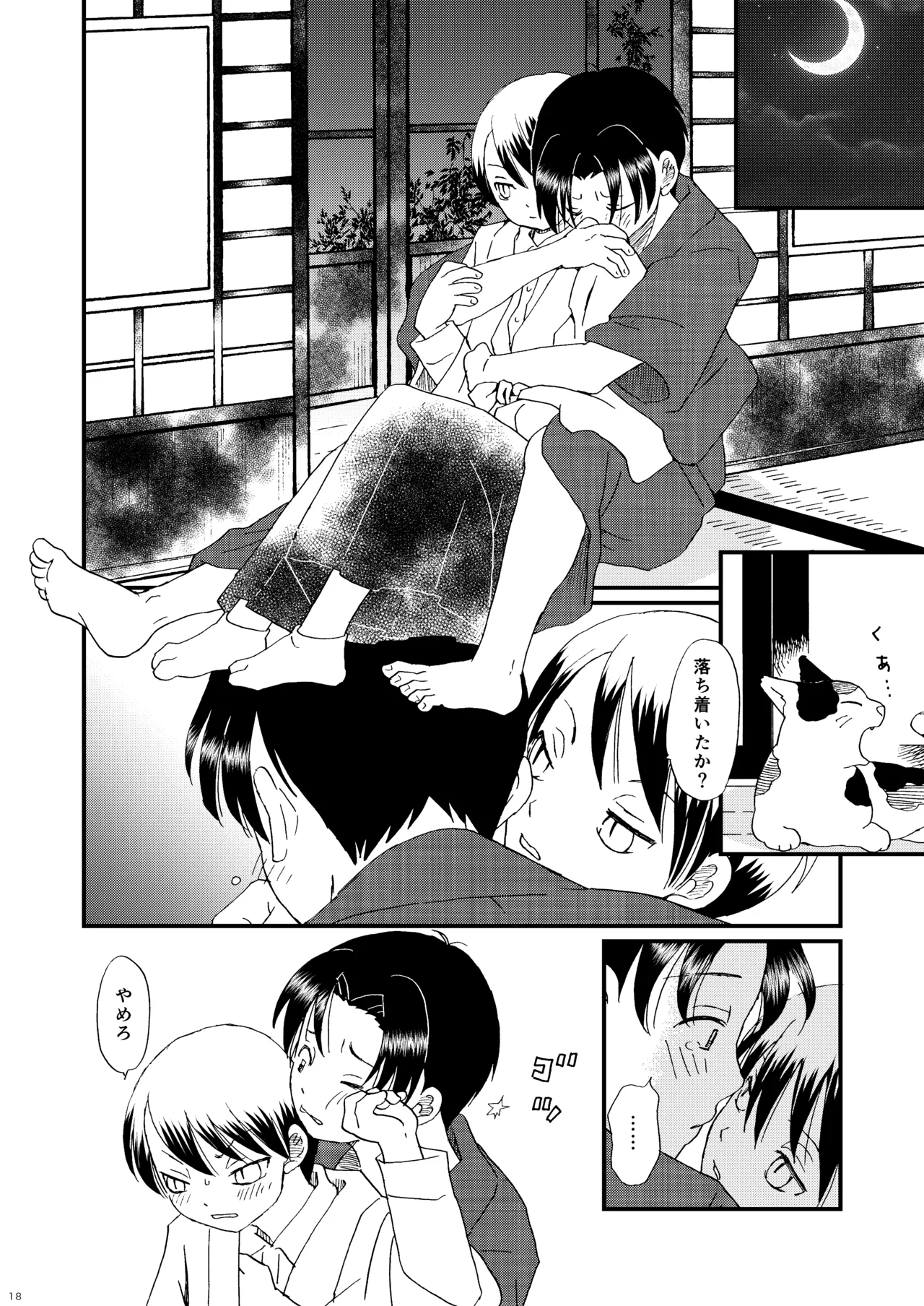 Koi no Youna - Page 17