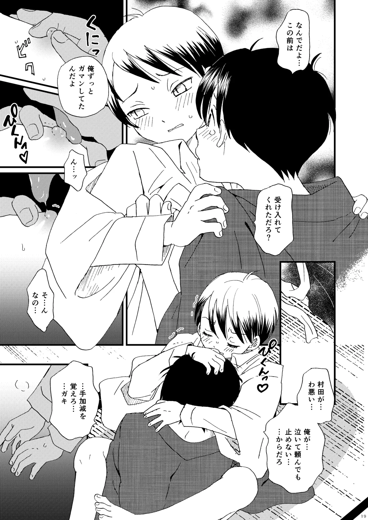 Koi no Youna - Page 18