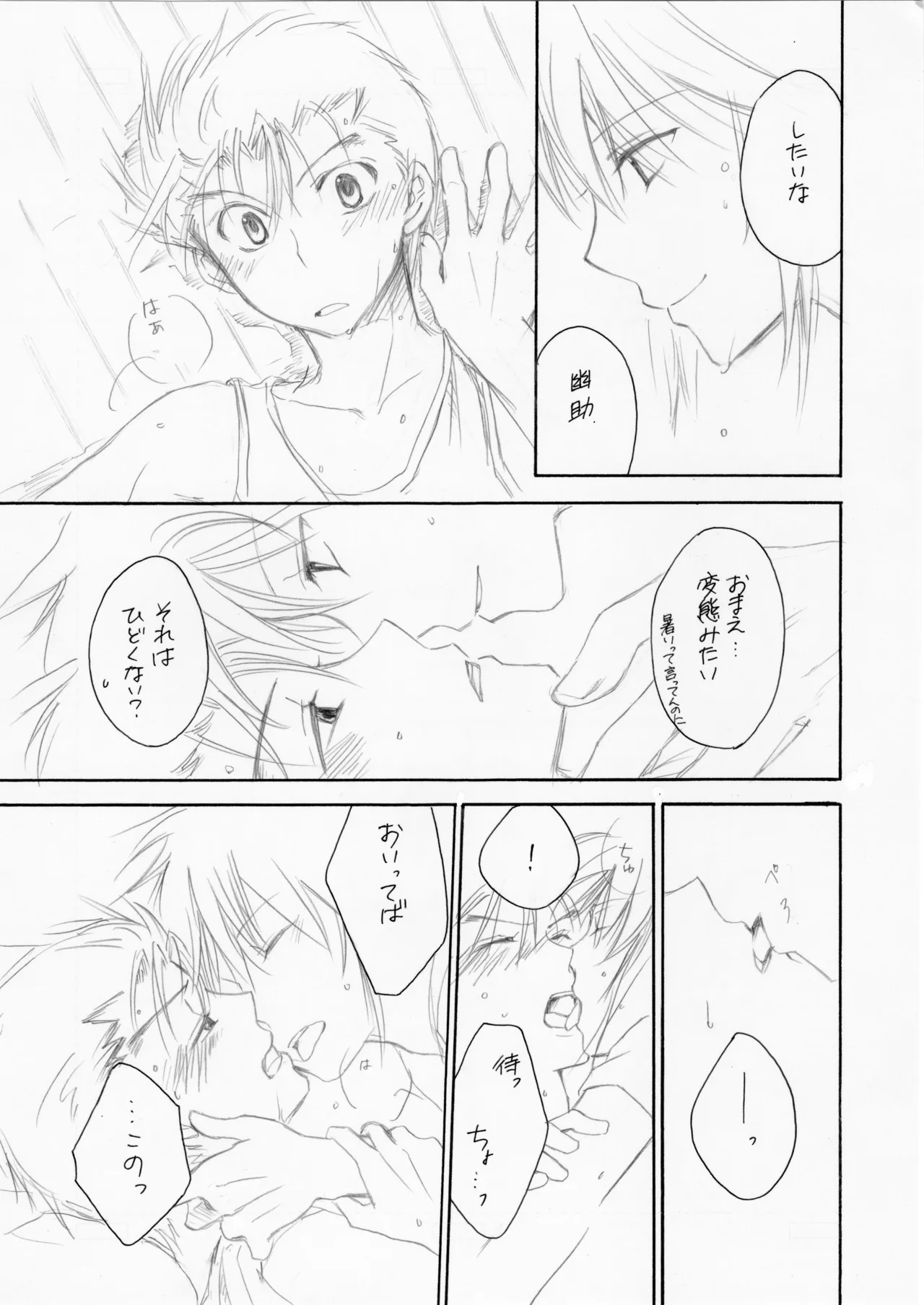 Nettaiya - Page 12