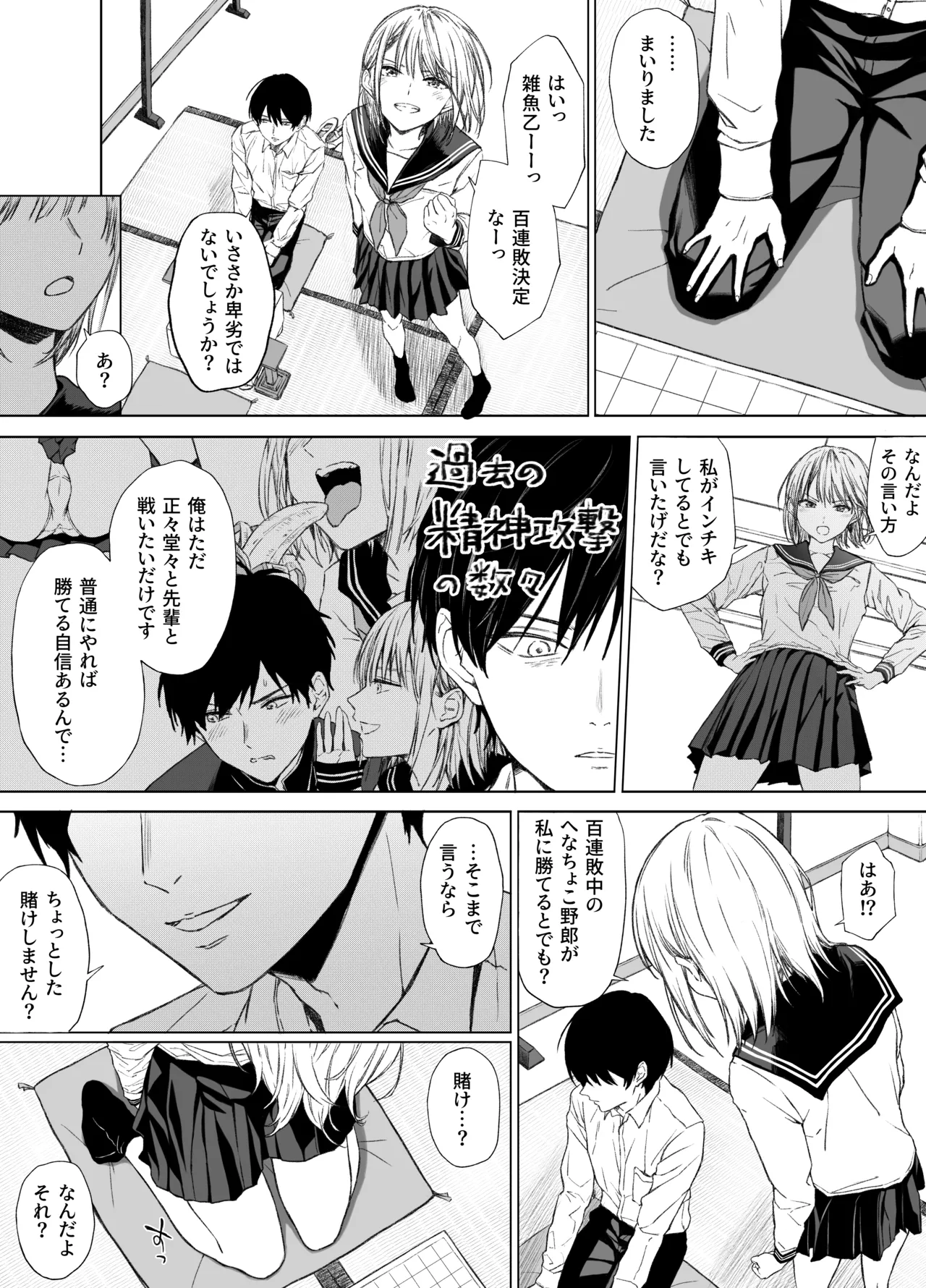 Gomennasai. Imakara Senpai o Okashimasu....... - Page 7