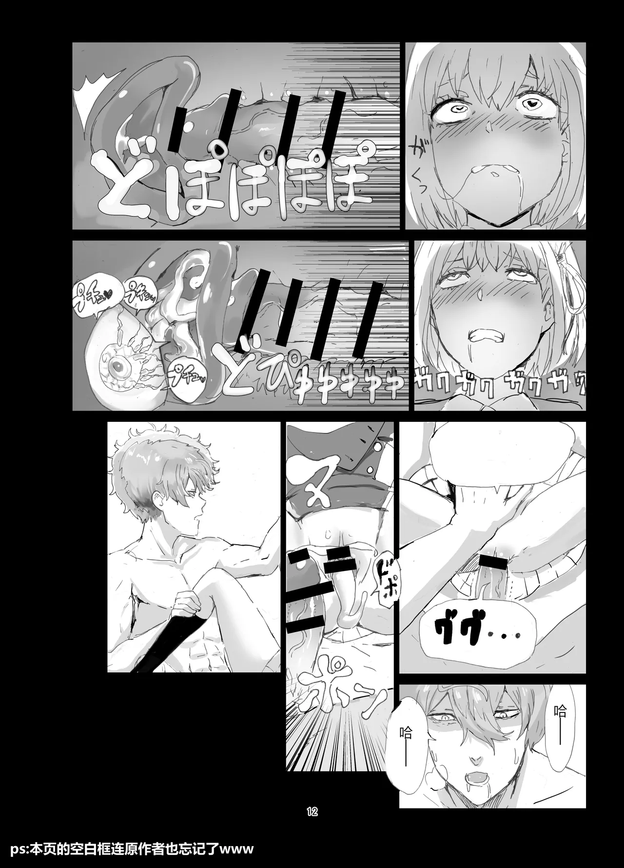 真岛×千束 - Page 12