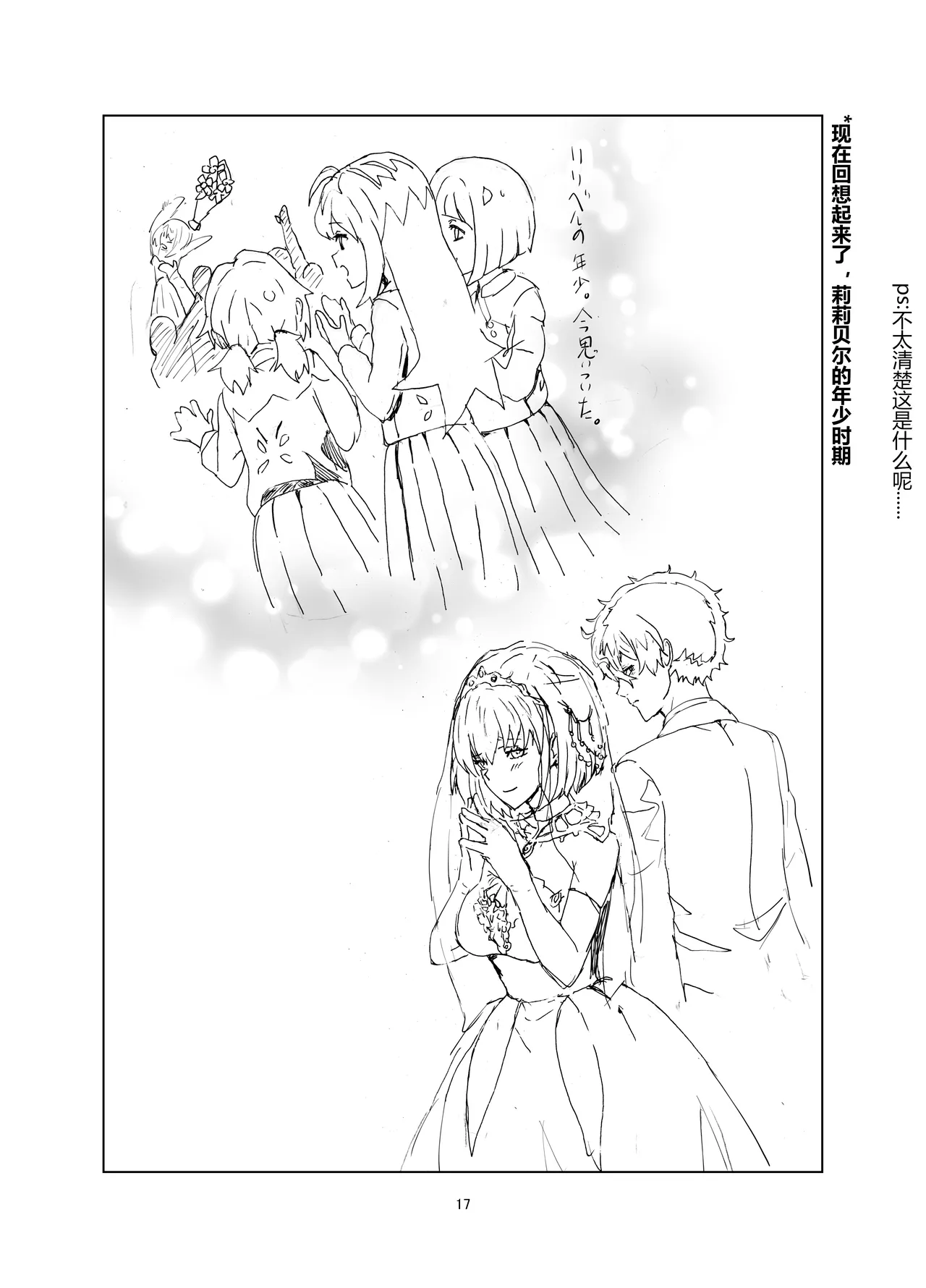 真岛×千束 - Page 17