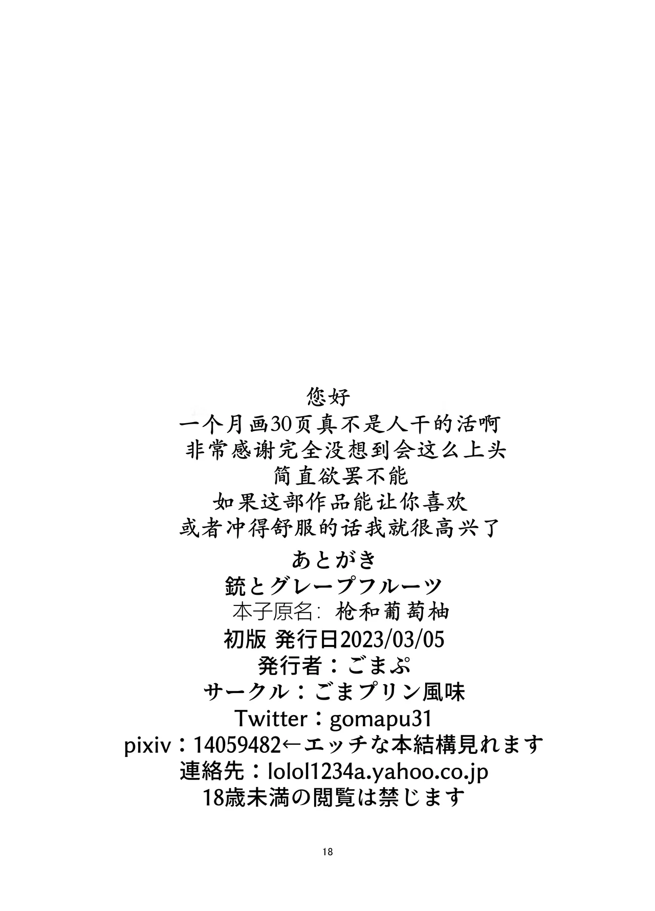 真岛×千束 - Page 18