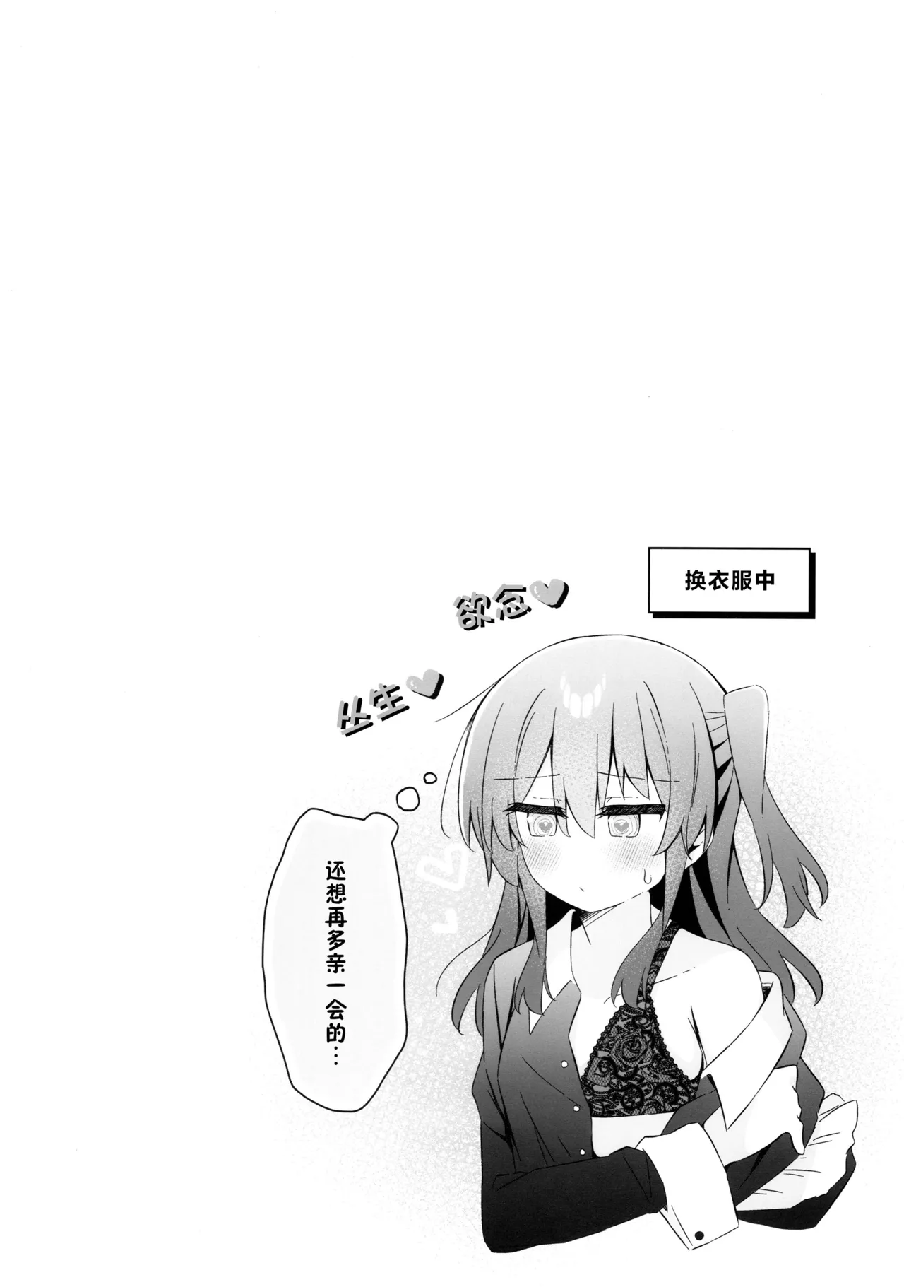 喜多ちゃん大発情中！？どうする後藤ひとり！！ | 小喜多情欲大发！？，该怎么办后藤一里！! - Page 11