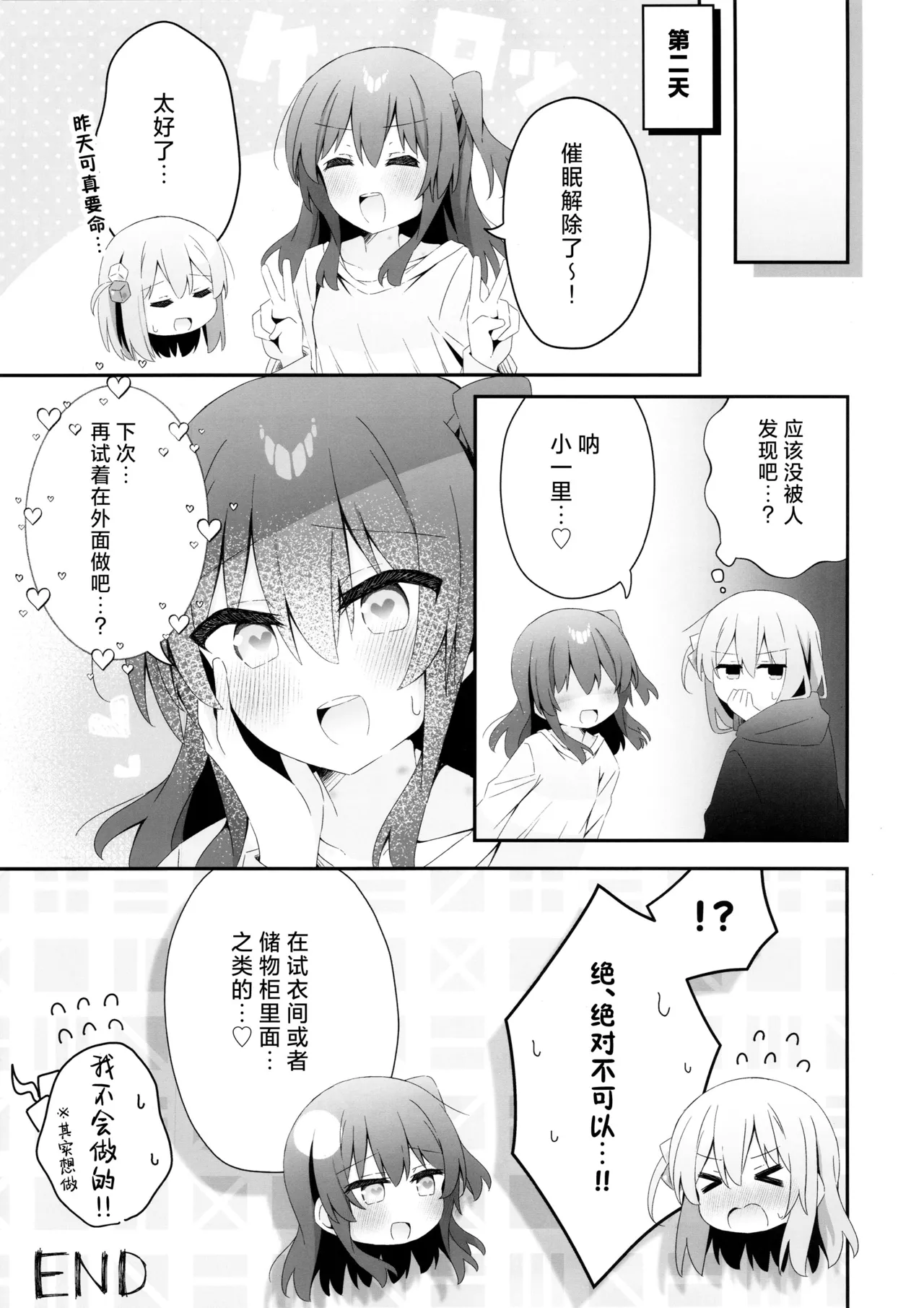 喜多ちゃん大発情中！？どうする後藤ひとり！！ | 小喜多情欲大发！？，该怎么办后藤一里！! - Page 20