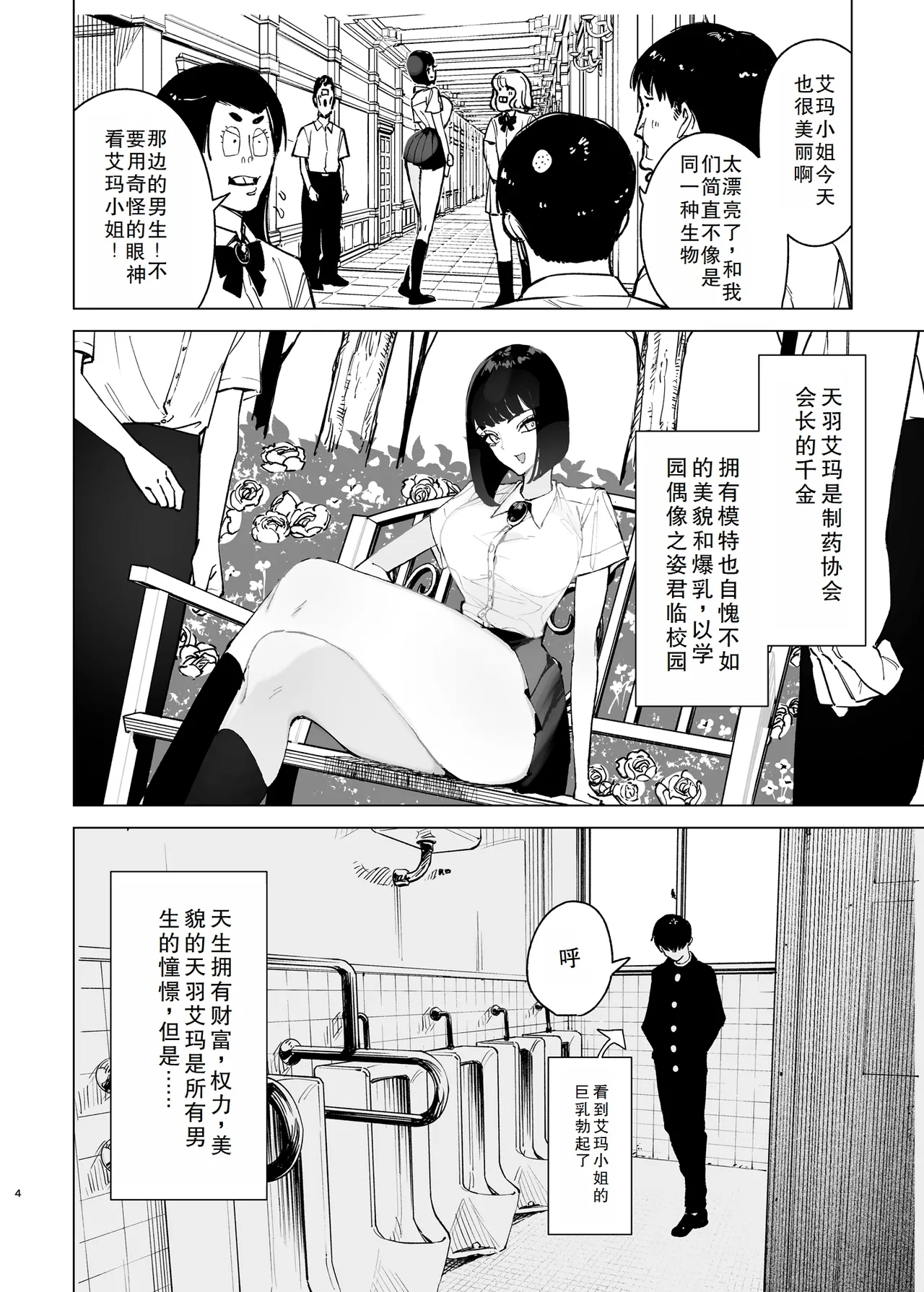 Page 3 of Reijou Saimin 2 ~Seikaku Kuzu no S-kyuu Ojou-sama o Kimo Oyaji ga Kanzen Shihai~ | 性格恶劣的S级大小姐被恶心大叔完全支配