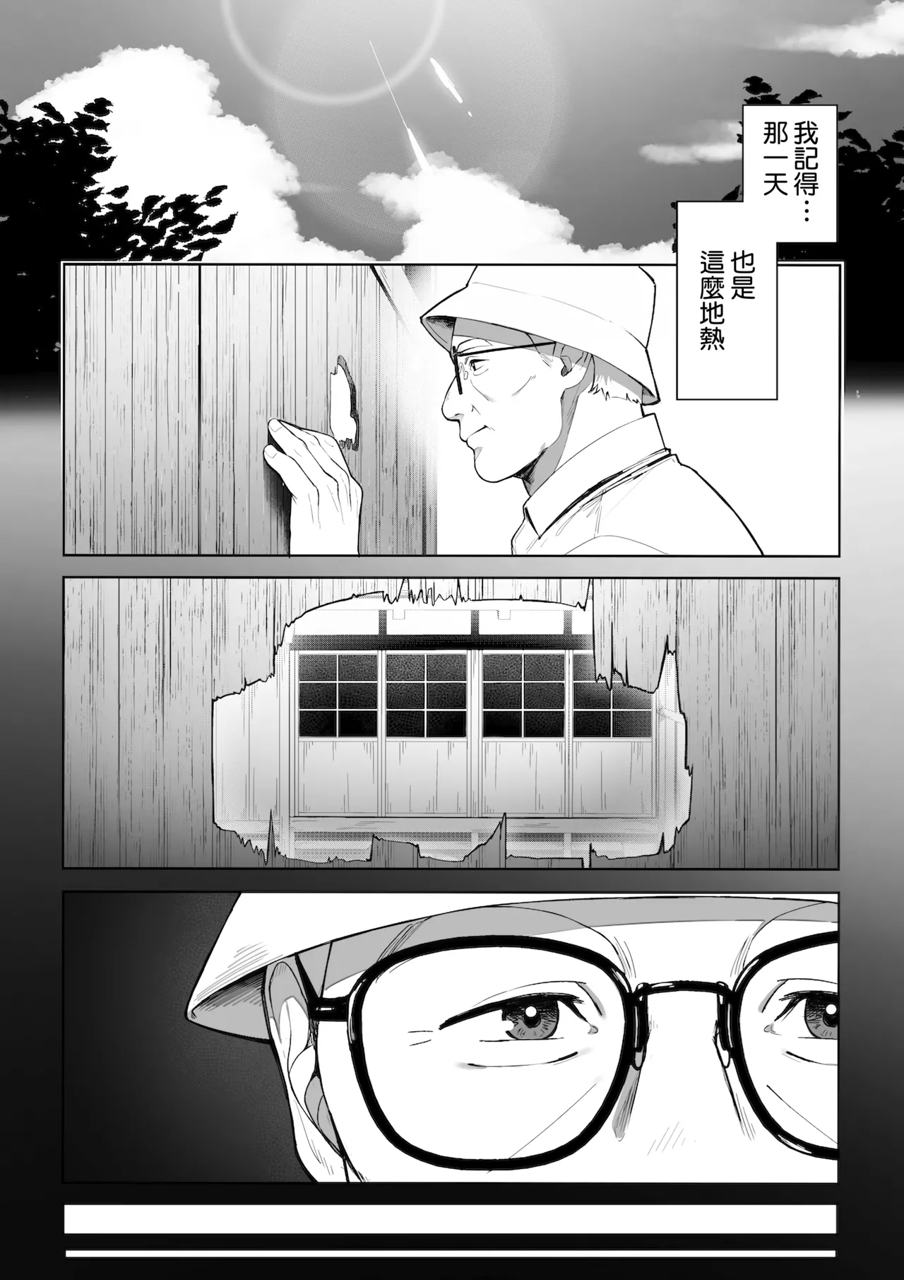 Ana no Mukou no Atsui Natsu | 洞的另一側的火熱夏天 - Page 10