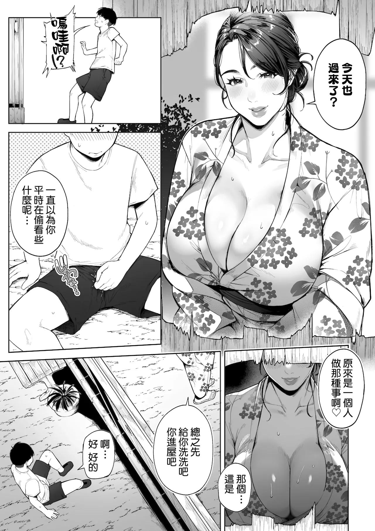 Ana no Mukou no Atsui Natsu | 洞的另一側的火熱夏天 - Page 14