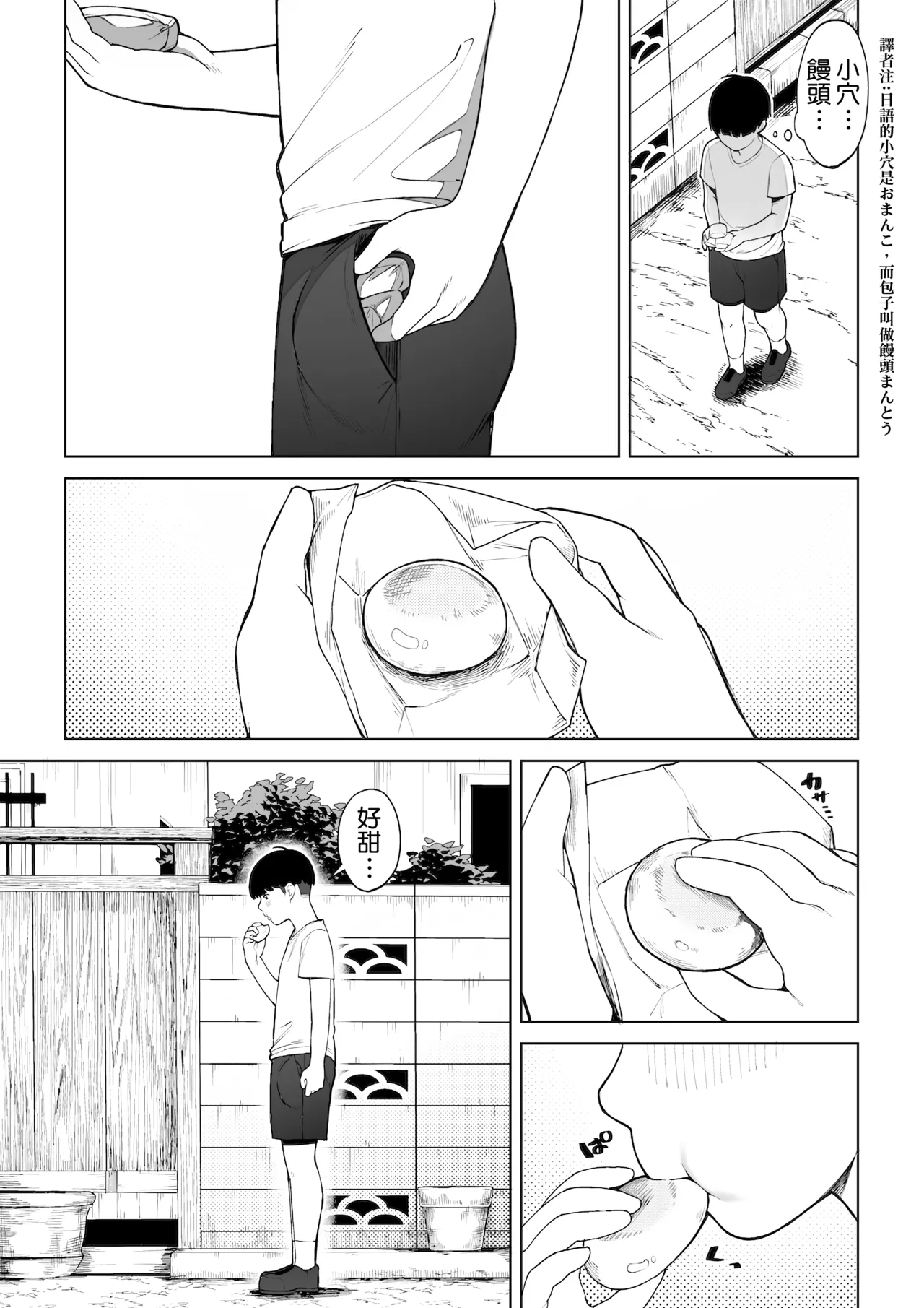 Ana no Mukou no Atsui Natsu | 洞的另一側的火熱夏天 - Page 34