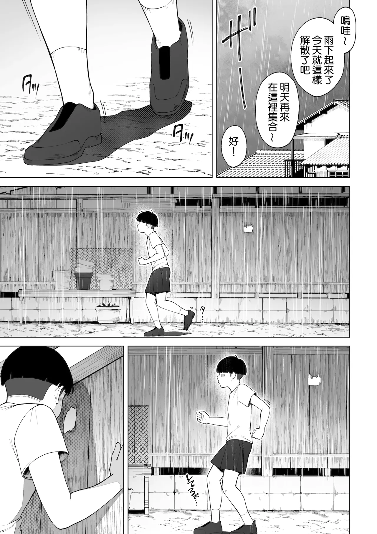Ana no Mukou no Atsui Natsu | 洞的另一側的火熱夏天 - Page 37