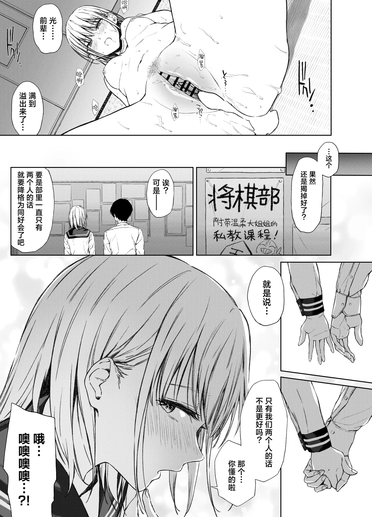 Gomennasai. Ima kara Senpai o Okashimasu....... | 那么对不住了。现在开始我要侵犯前辈了...... - Page 30