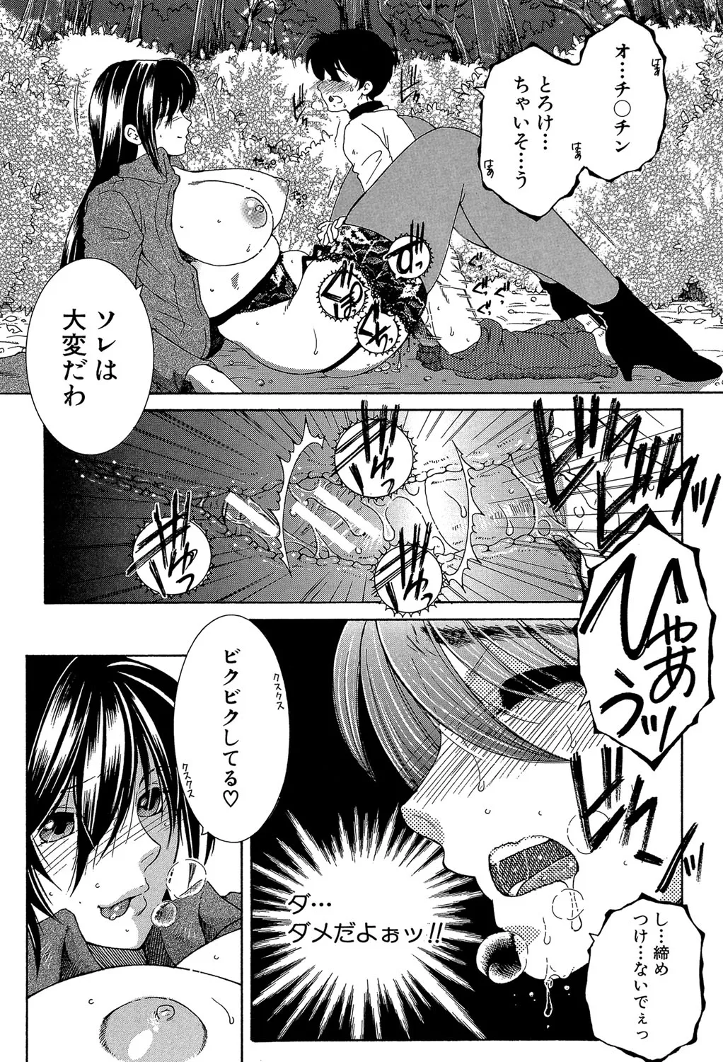 Boku no Hatsutaiken wa OO deshita - Page 190