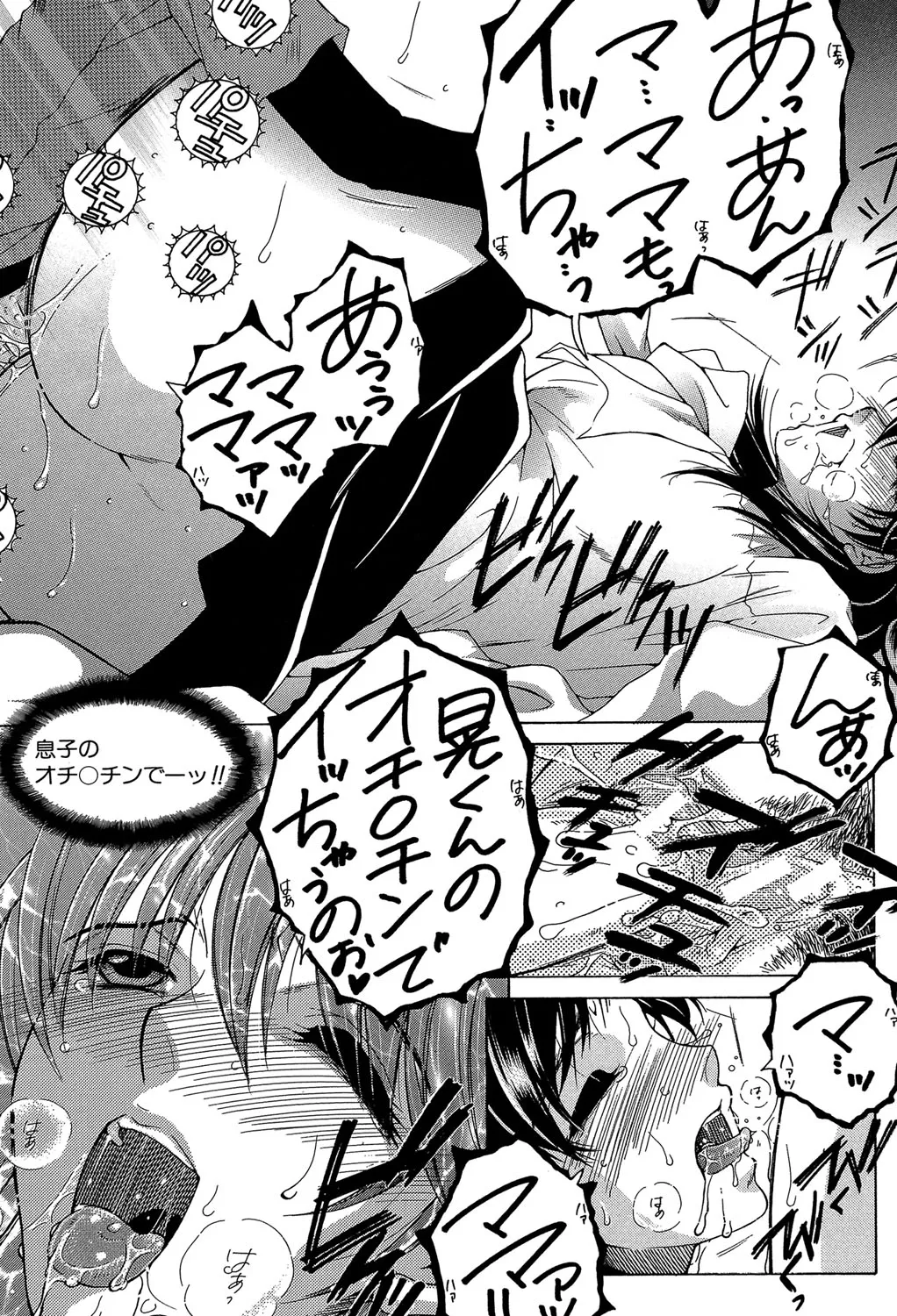 Boku no Hatsutaiken wa OO deshita - Page 32