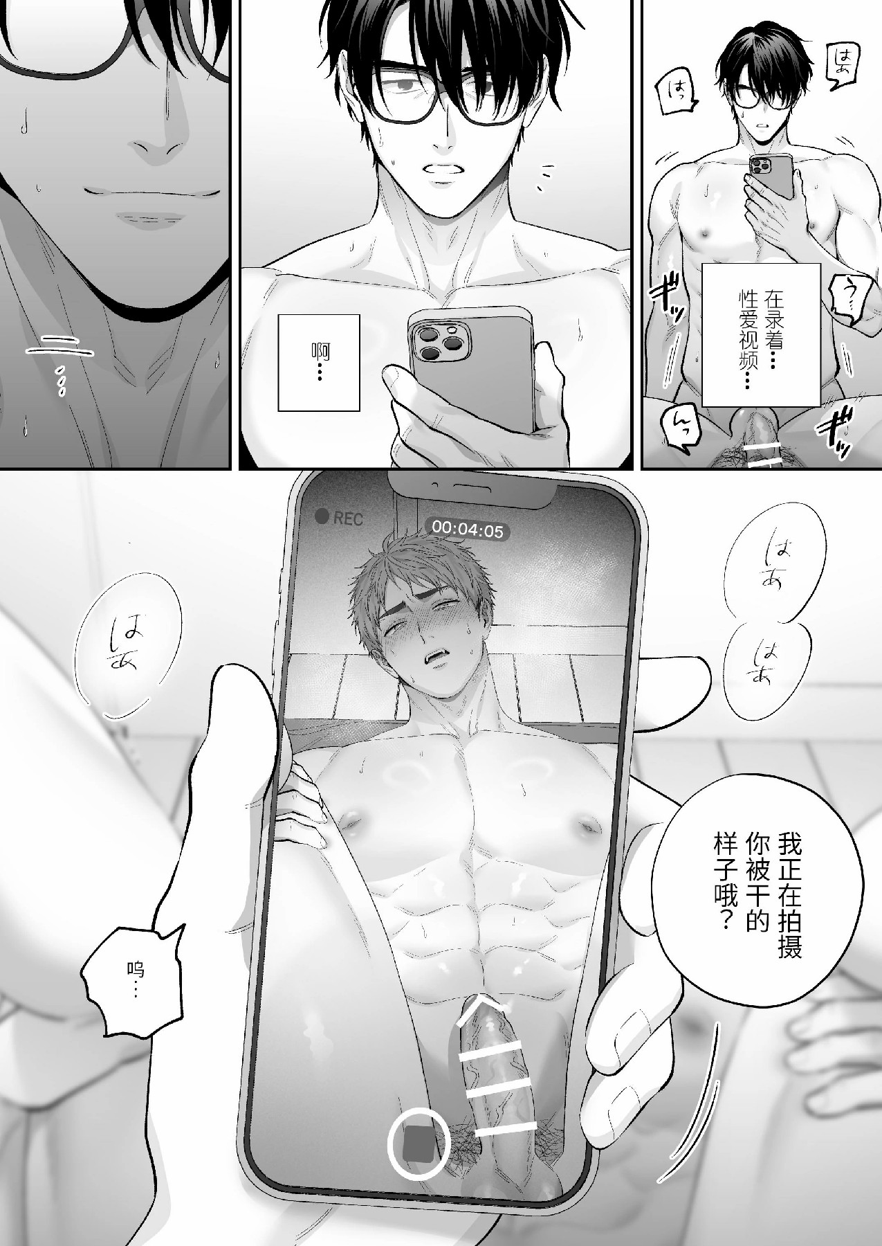 チン堕ちあおくん～承認欲求に囚われたノンケがケツイキ中出しハメ撮り投稿～ - Page 42