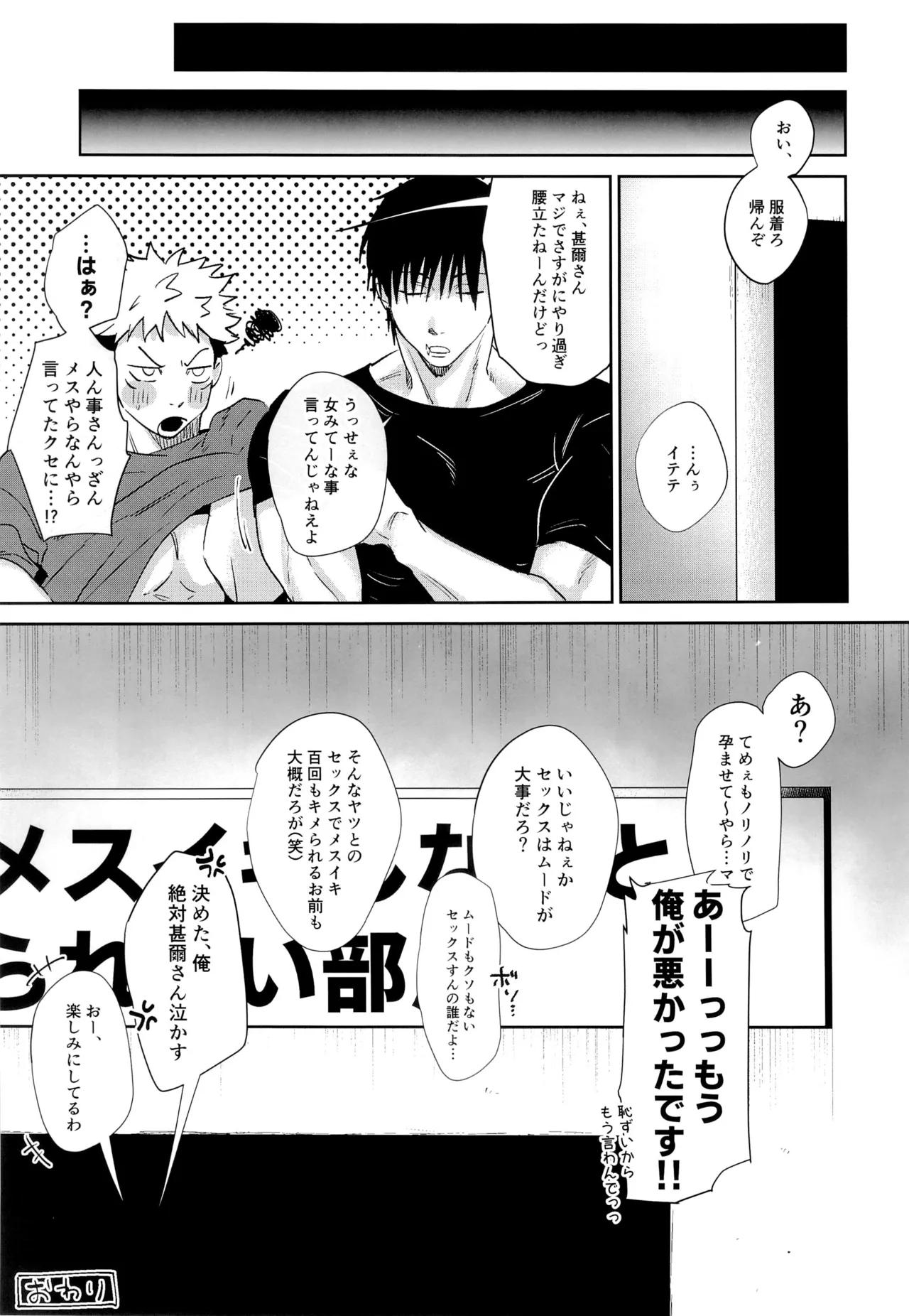 100-Kai Mesuiki Shinai to, Derarenai Heya. - Page 29
