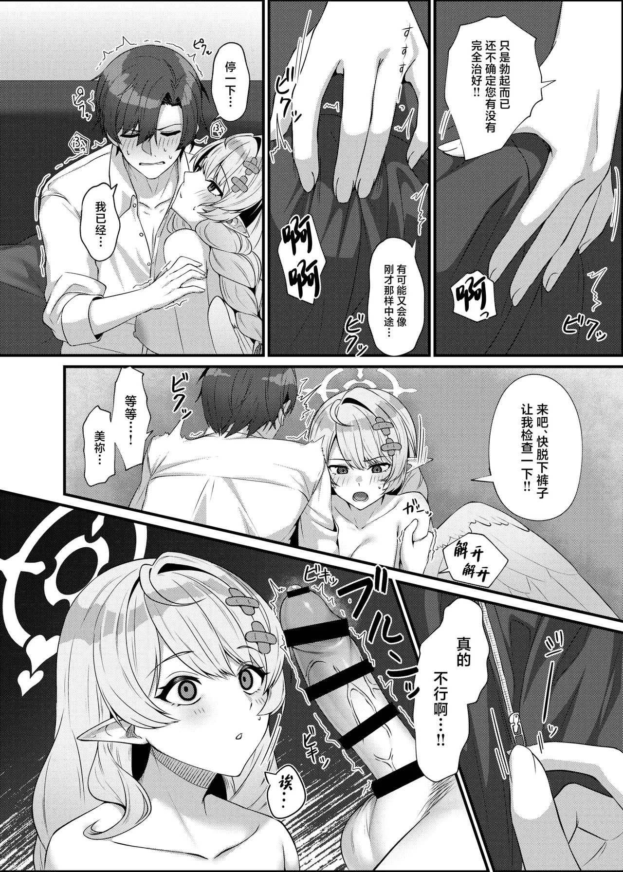 Sensei ni Kyuugo no Te o! - Page 18