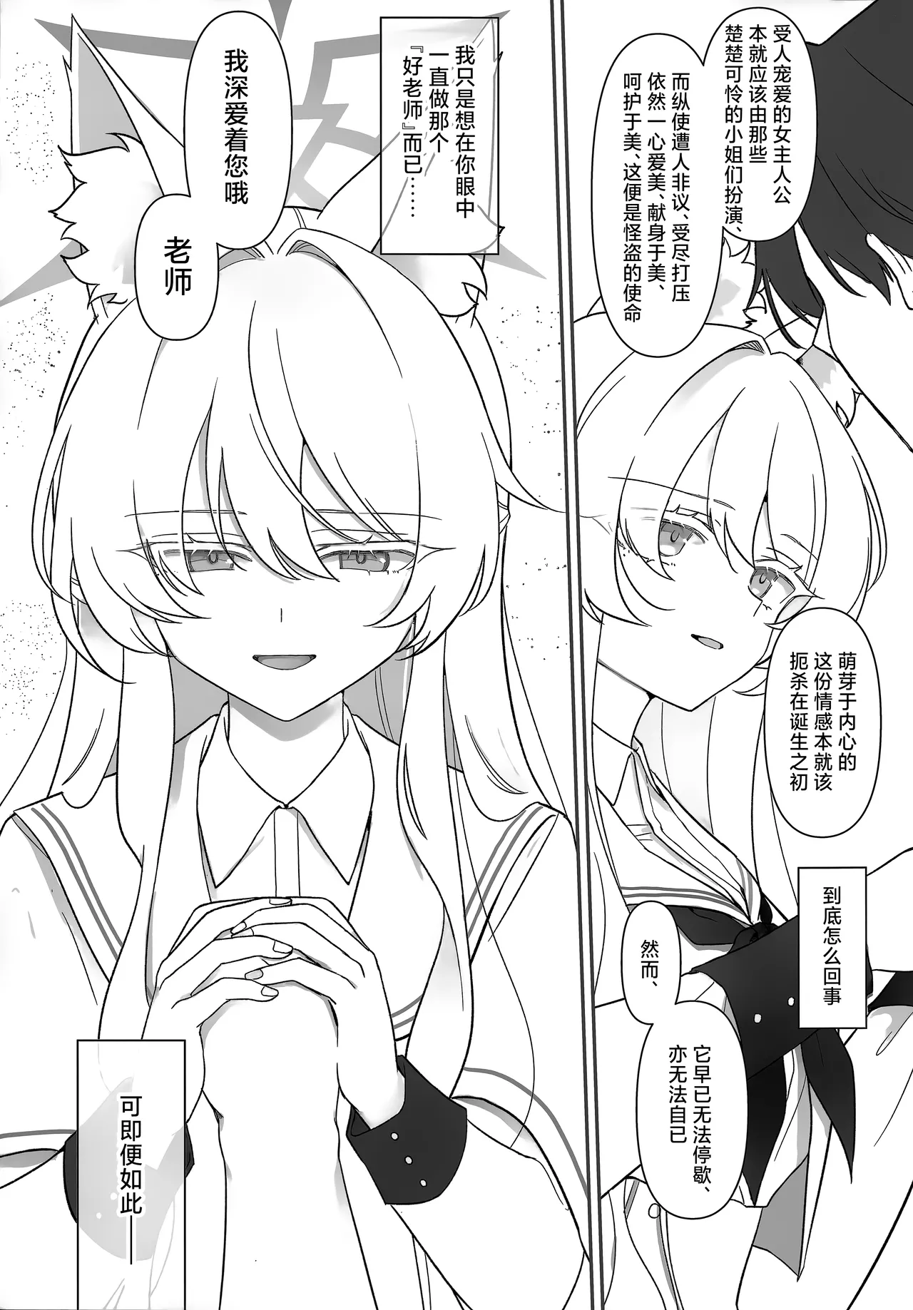 女主人公 - Page 19