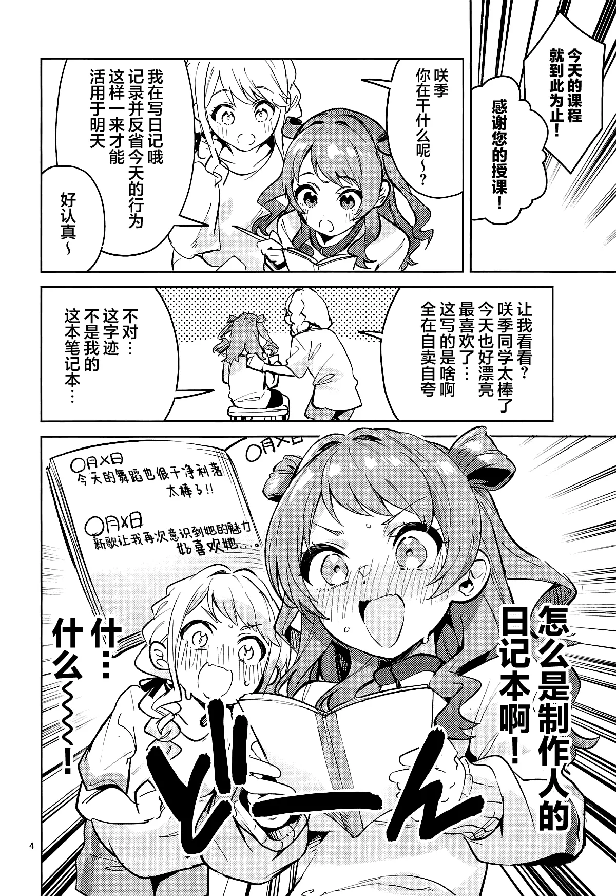 Yakusoku no Itsukakan - FIVE DAYS OF PROMISE | 约定的5日间 - Page 4