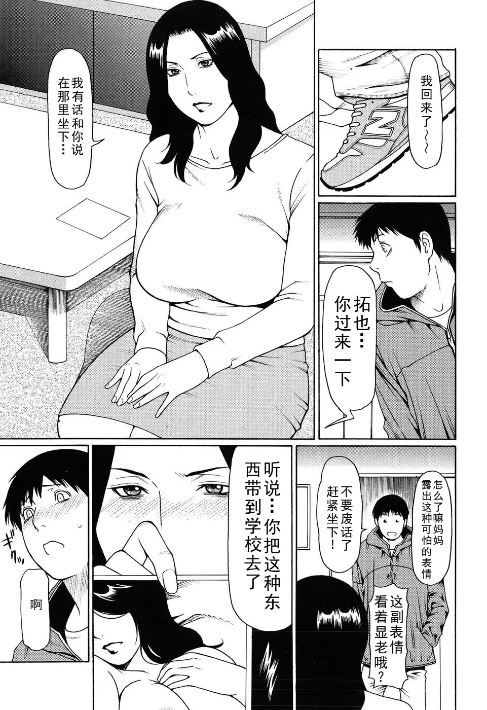タカスギコウ母子漫画合集 - Page 3