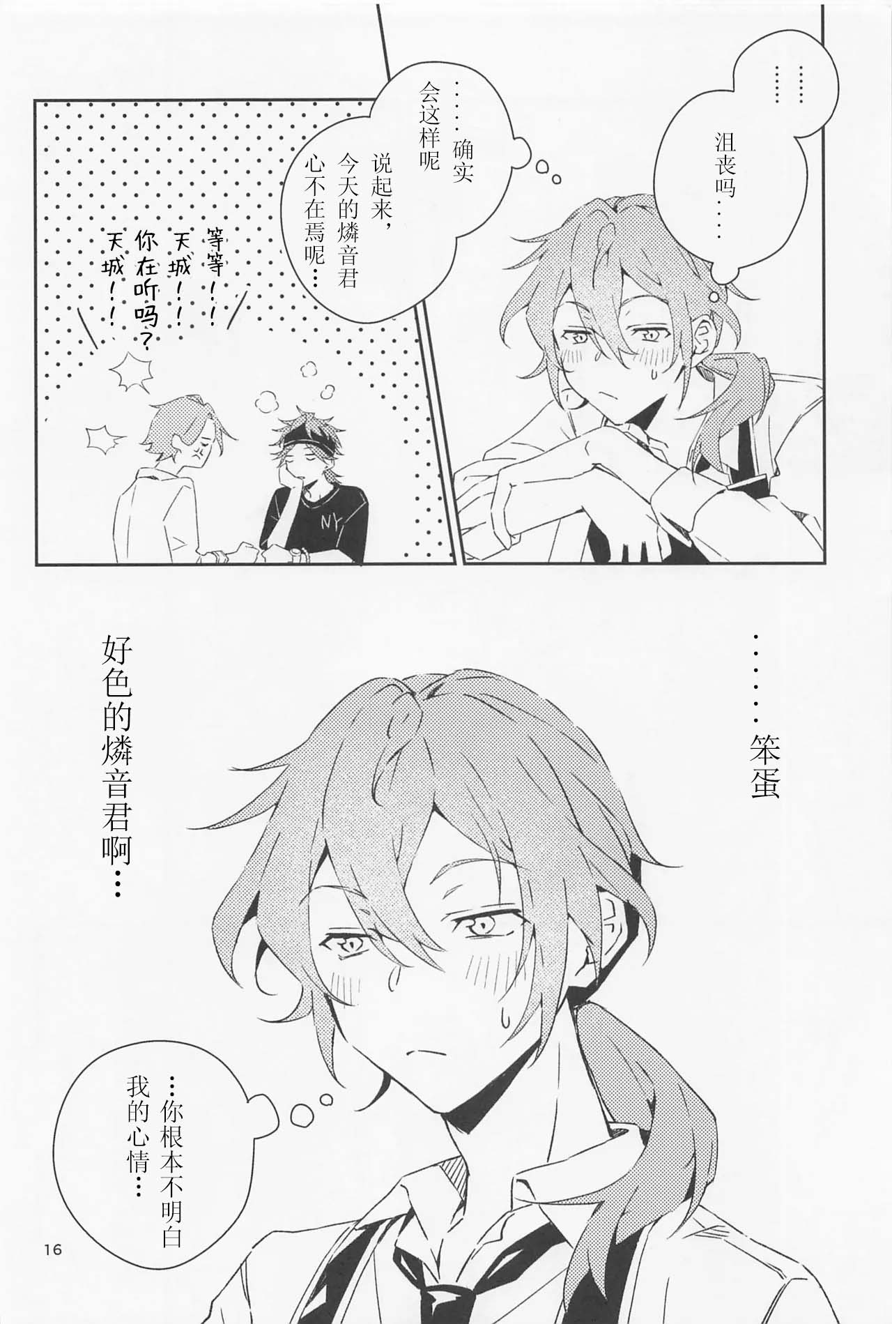 Boku datte Otokonoko nansu kedo? - Page 16