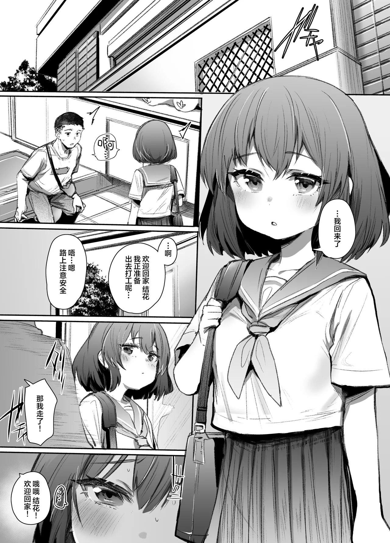Neteru Toki wa Nakayoshi - Page 2