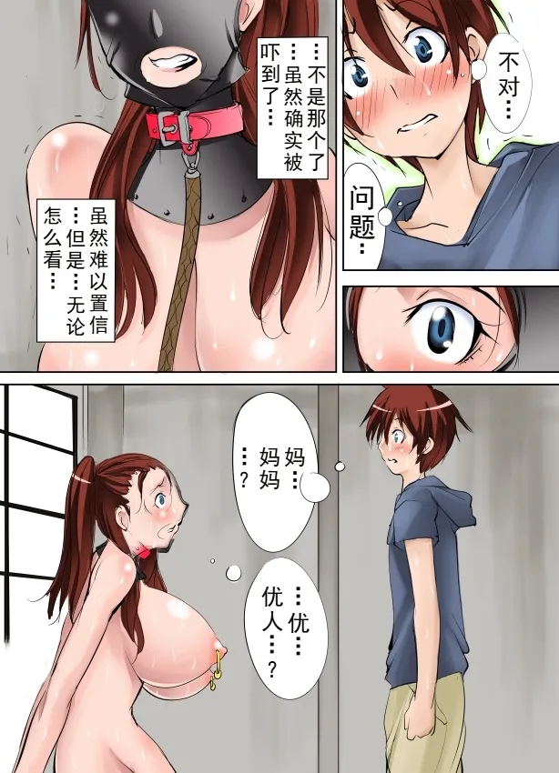 Tomodachi ga Himitsukichi de Katteta Roshutsukyou Bakunyuu Jukujo ga Dou Mitemo Uchi no Okaa-san ni Shika Mienai Ken | 朋友在秘密基地饲养的露出狂爆乳熟女怎么看都像是我的妈妈（彩+单行本黑白版本） - Page 8