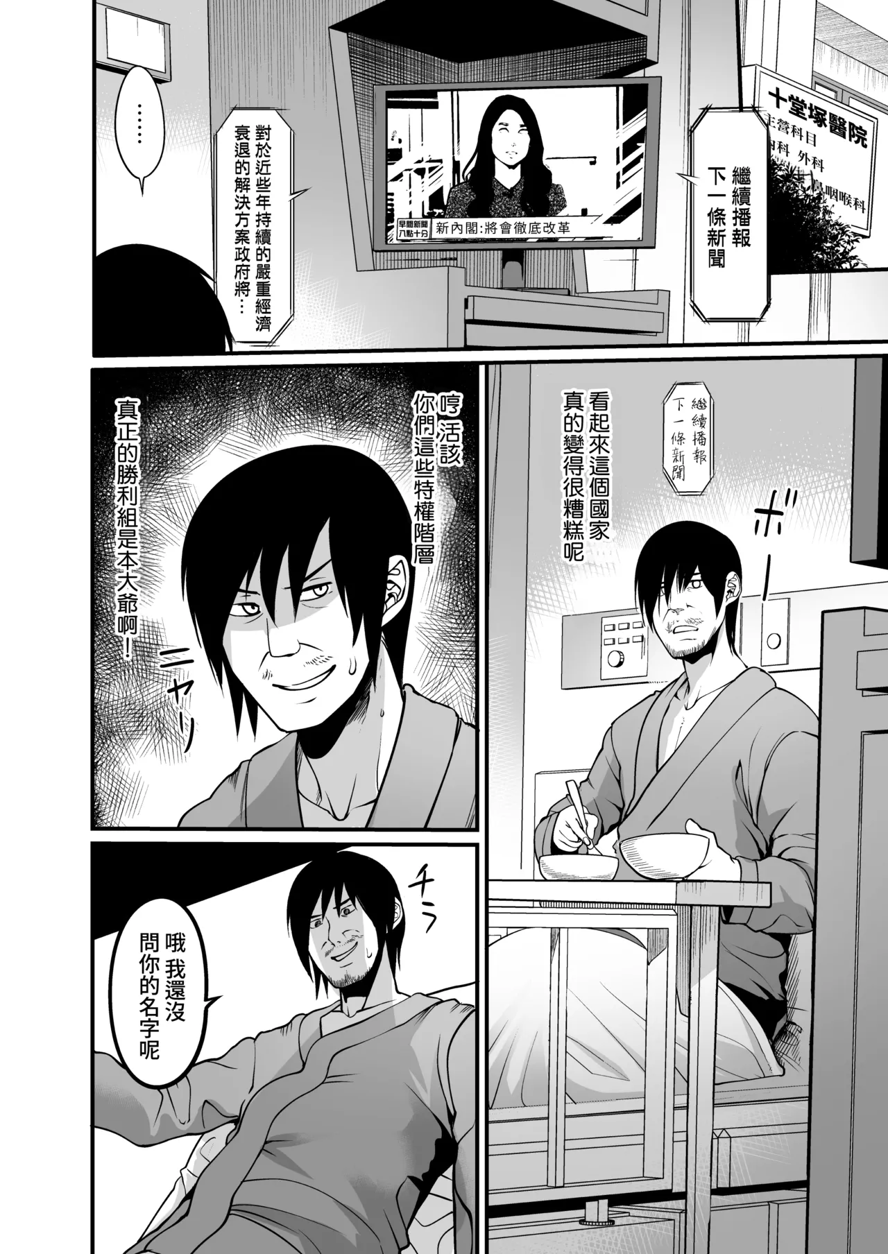 Zenra Nurse no Bakunyuu Kango Byouin | 全裸護士的爆乳護理醫院 - Page 26