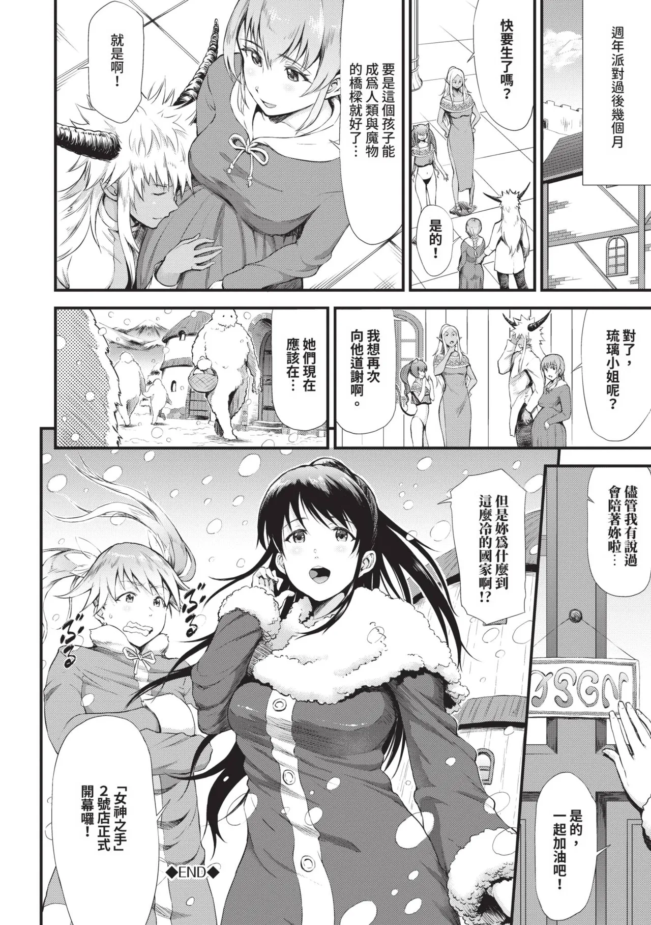 Isekai Fuuzoku Esthe | 異世界風俗按摩店 - Page 193