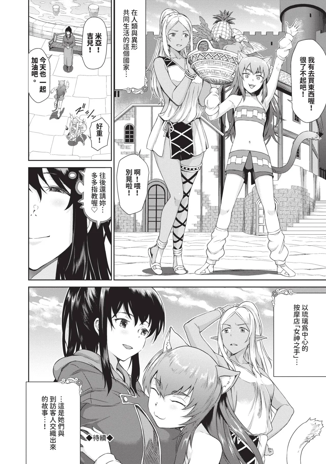 Isekai Fuuzoku Esthe | 異世界風俗按摩店 - Page 27