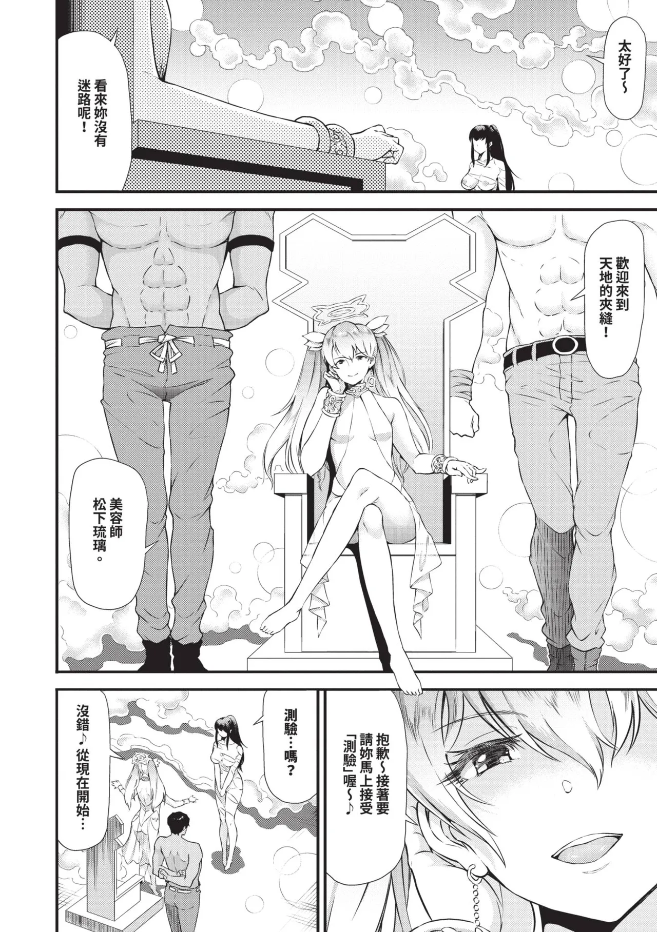 Isekai Fuuzoku Esthe | 異世界風俗按摩店 - Page 31