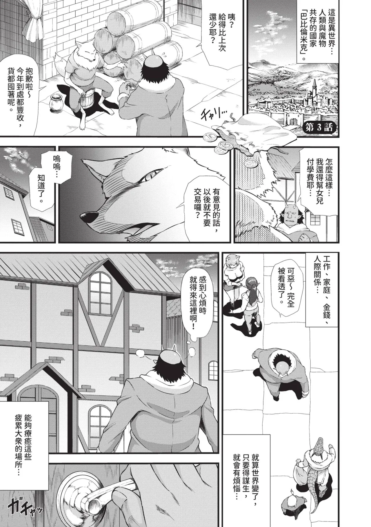 Isekai Fuuzoku Esthe | 異世界風俗按摩店 - Page 52