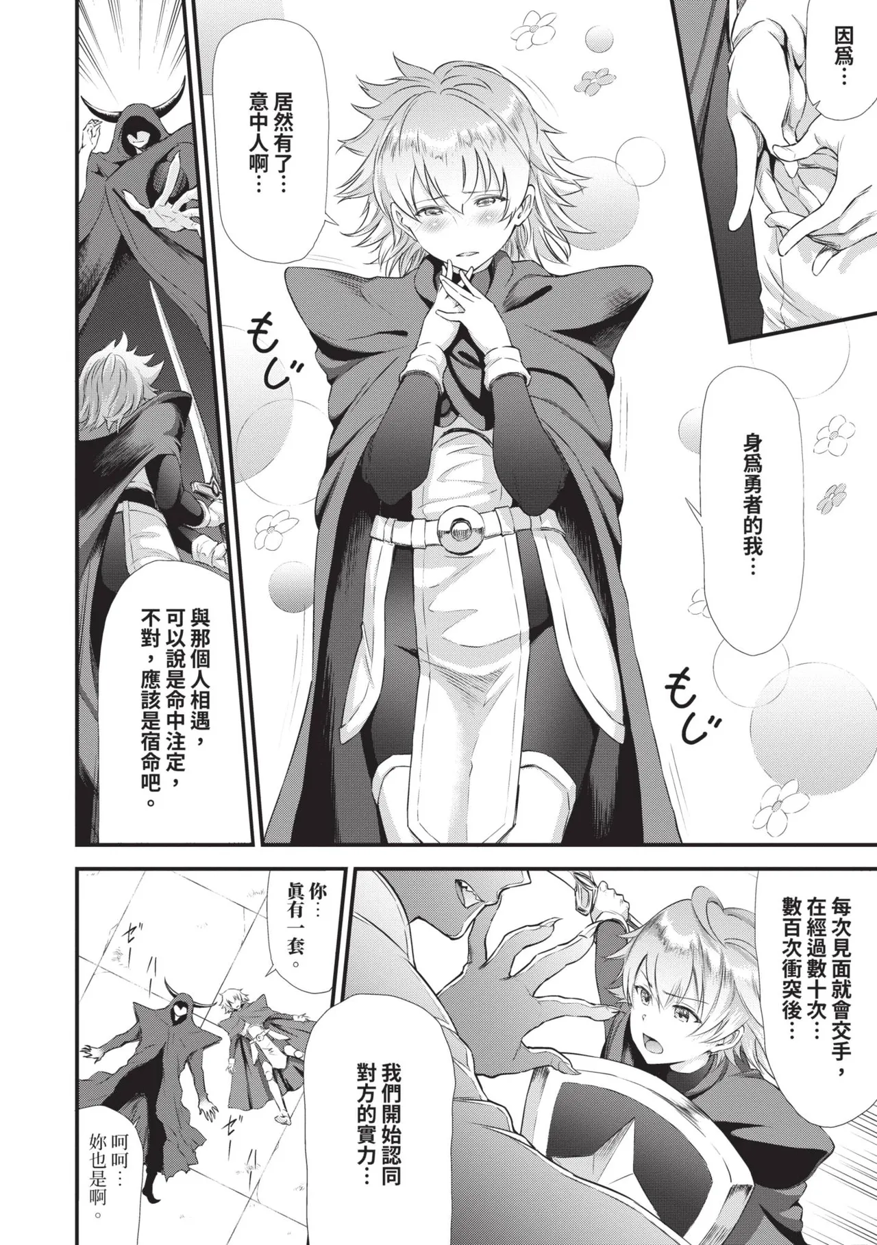 Isekai Fuuzoku Esthe | 異世界風俗按摩店 - Page 79