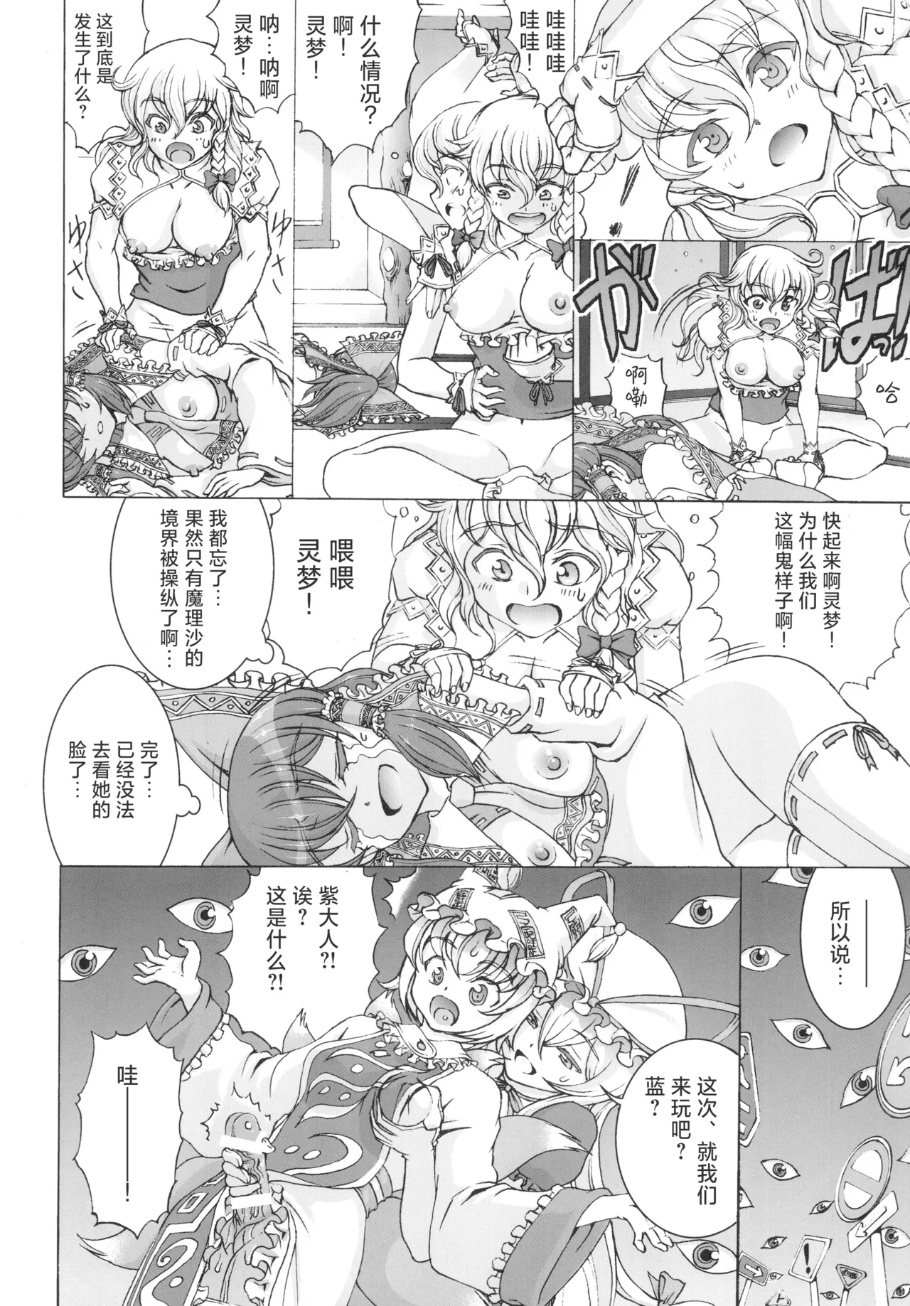 Futari no Kyoukaisen - Page 20