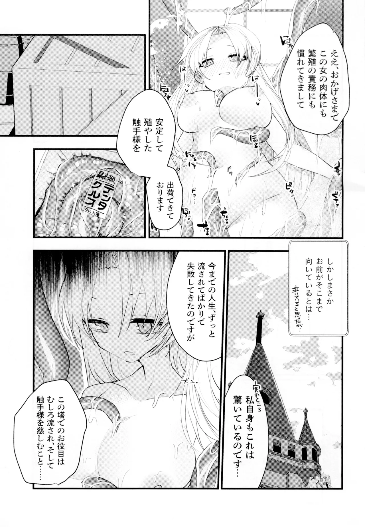 Hijiri Tenta Cross Oukoku no Himitsu - Page 25