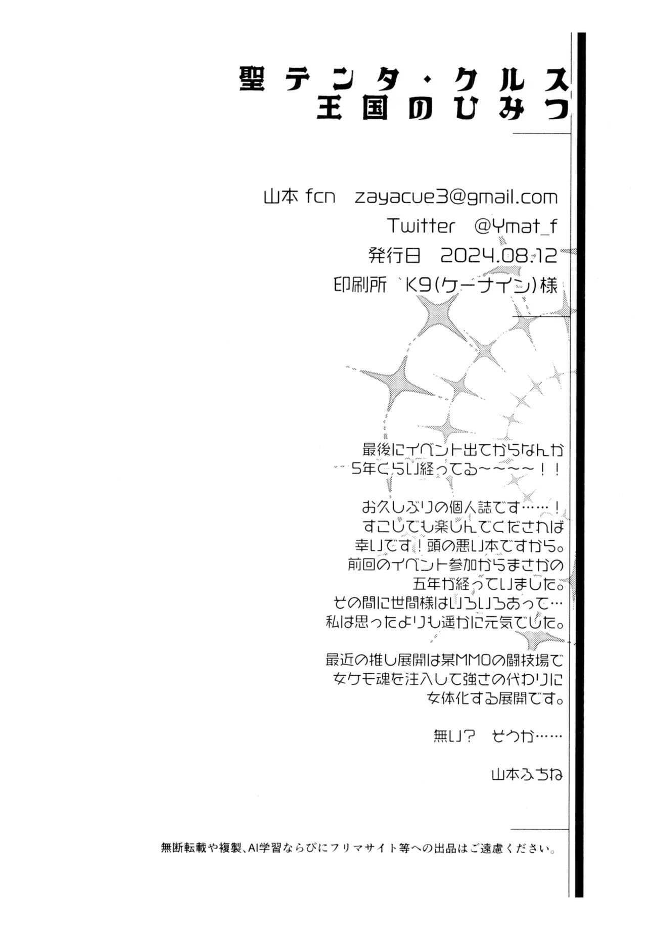 Hijiri Tenta Cross Oukoku no Himitsu - Page 30