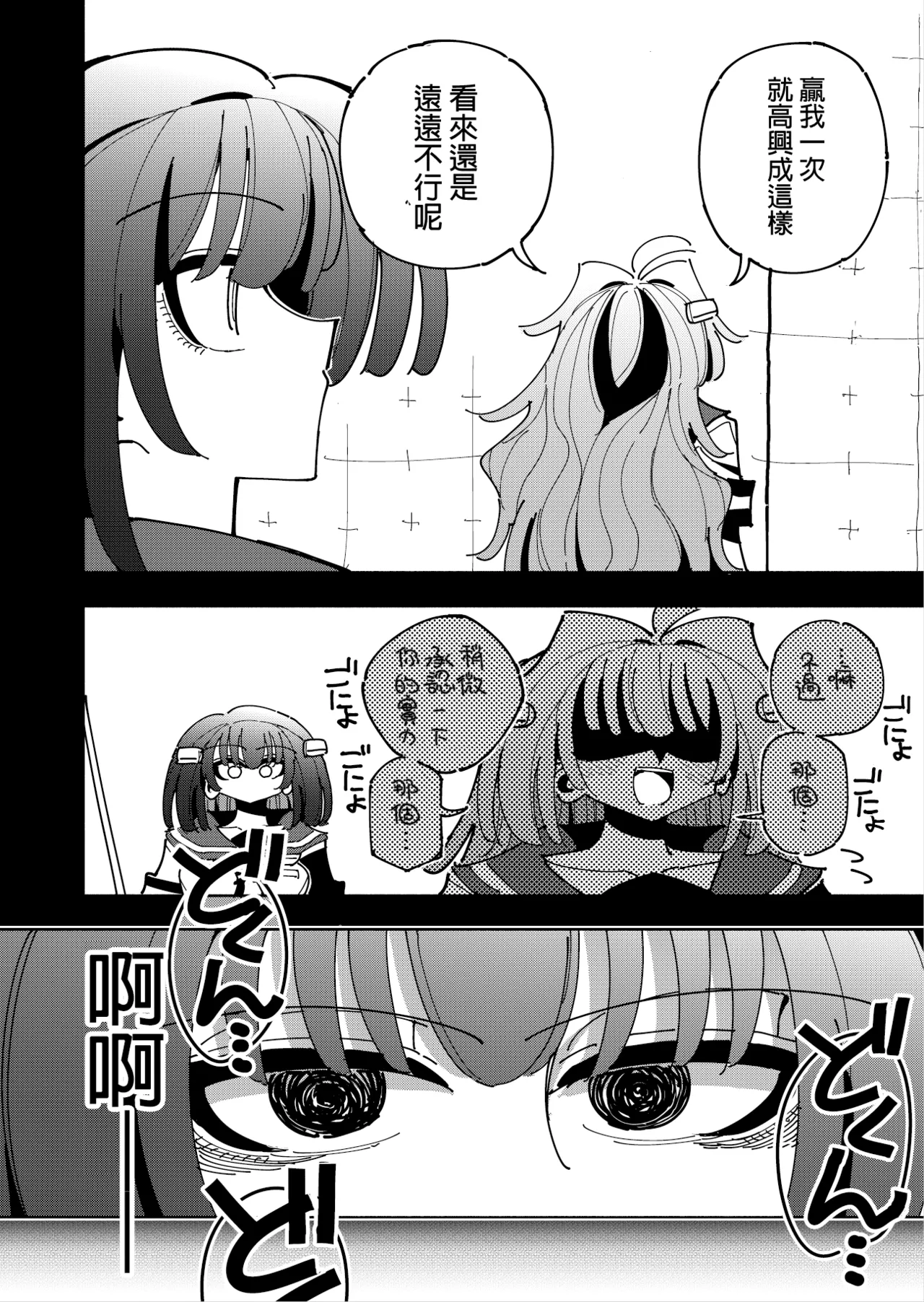 Shizuku to Shiori 3 - Page 134