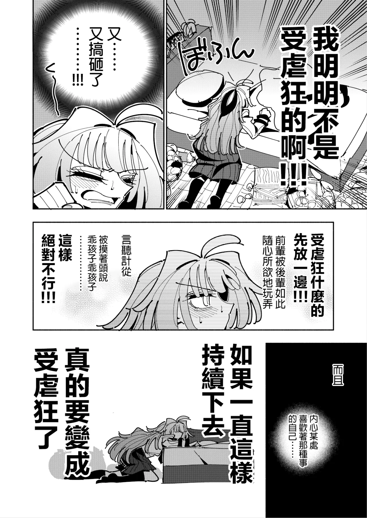 Shizuku to Shiori 3 - Page 20